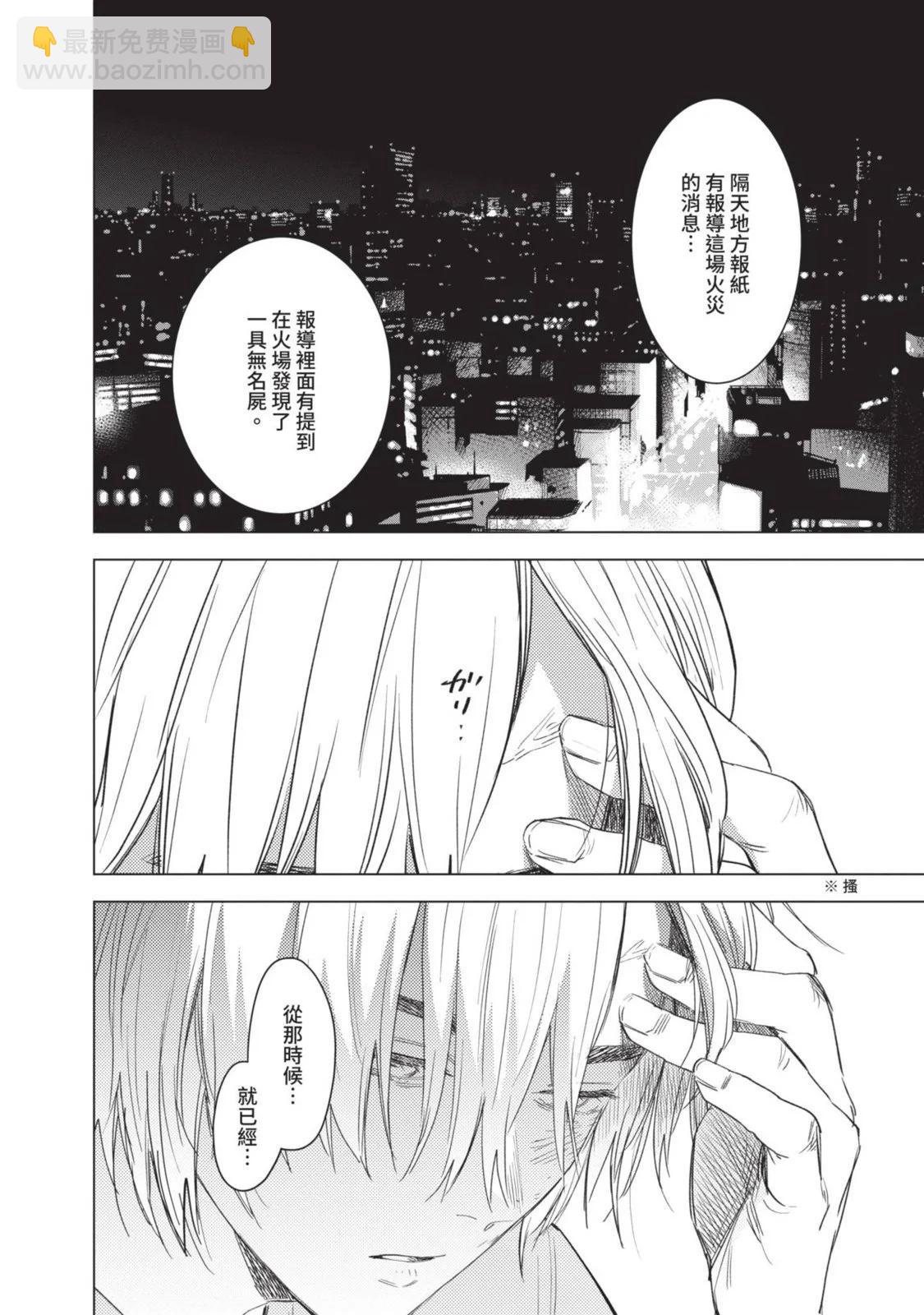 少年的深淵 - 第10卷(4/5) - 4