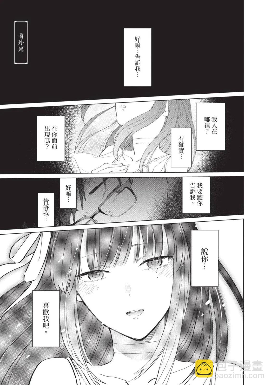 少年的深淵 - 第10卷(4/5) - 7