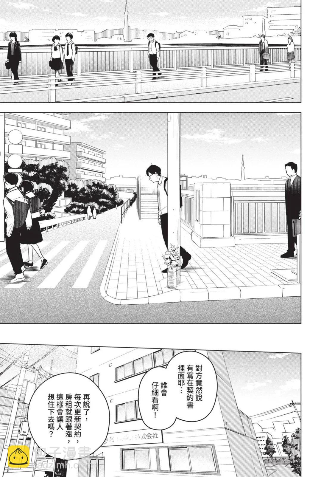 少年的深淵 - 第10卷(4/5) - 1