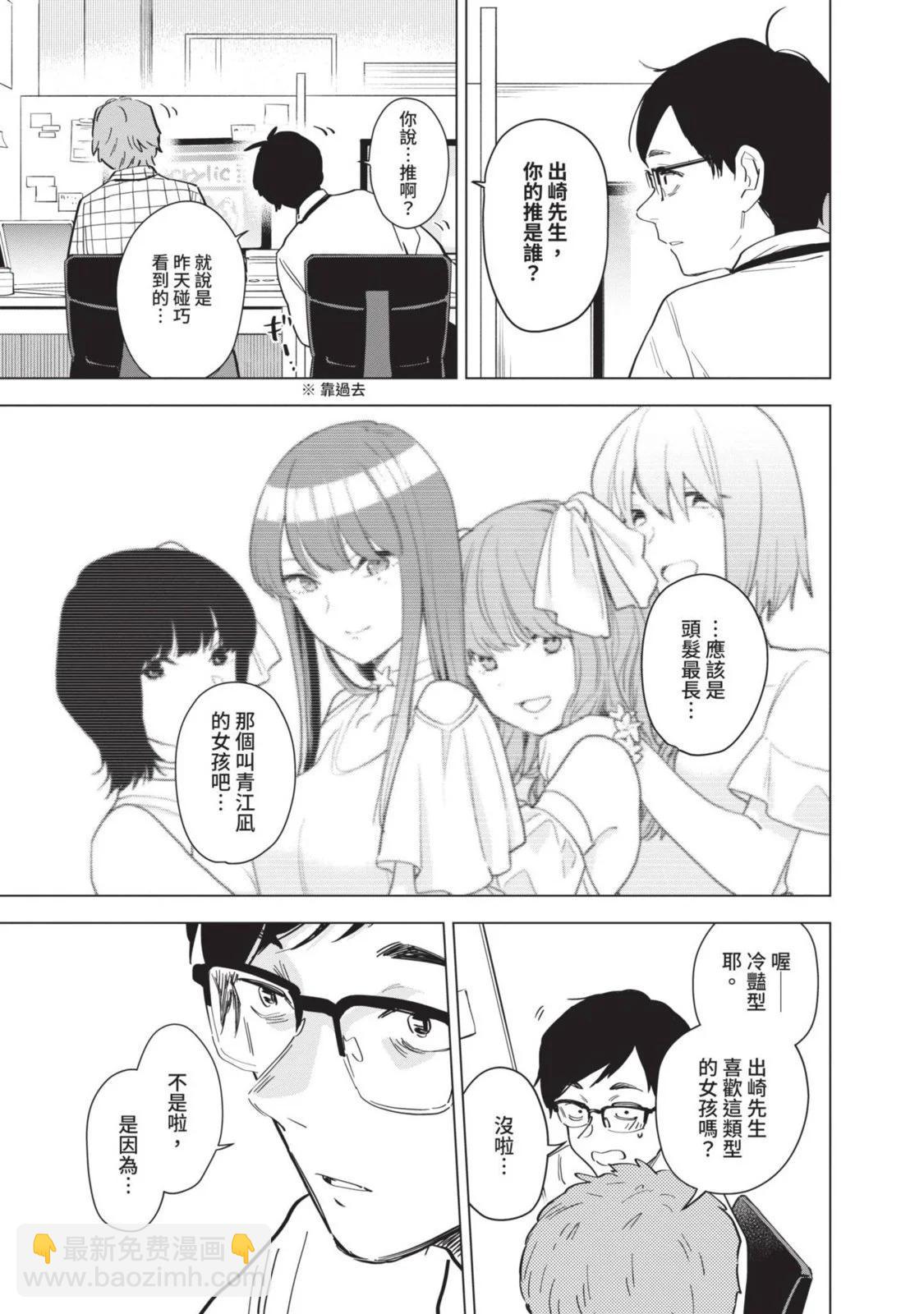 少年的深淵 - 第10卷(4/5) - 3