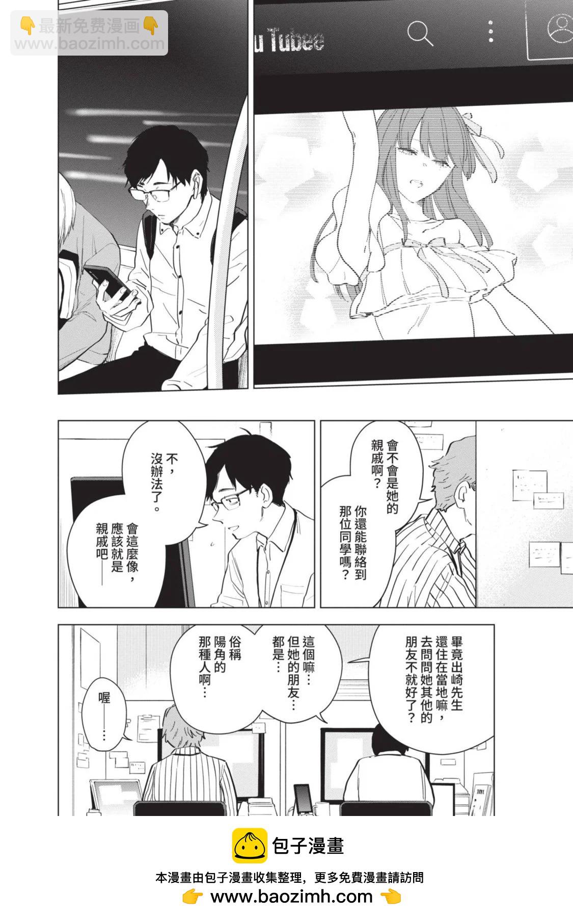 少年的深淵 - 第10卷(4/5) - 6