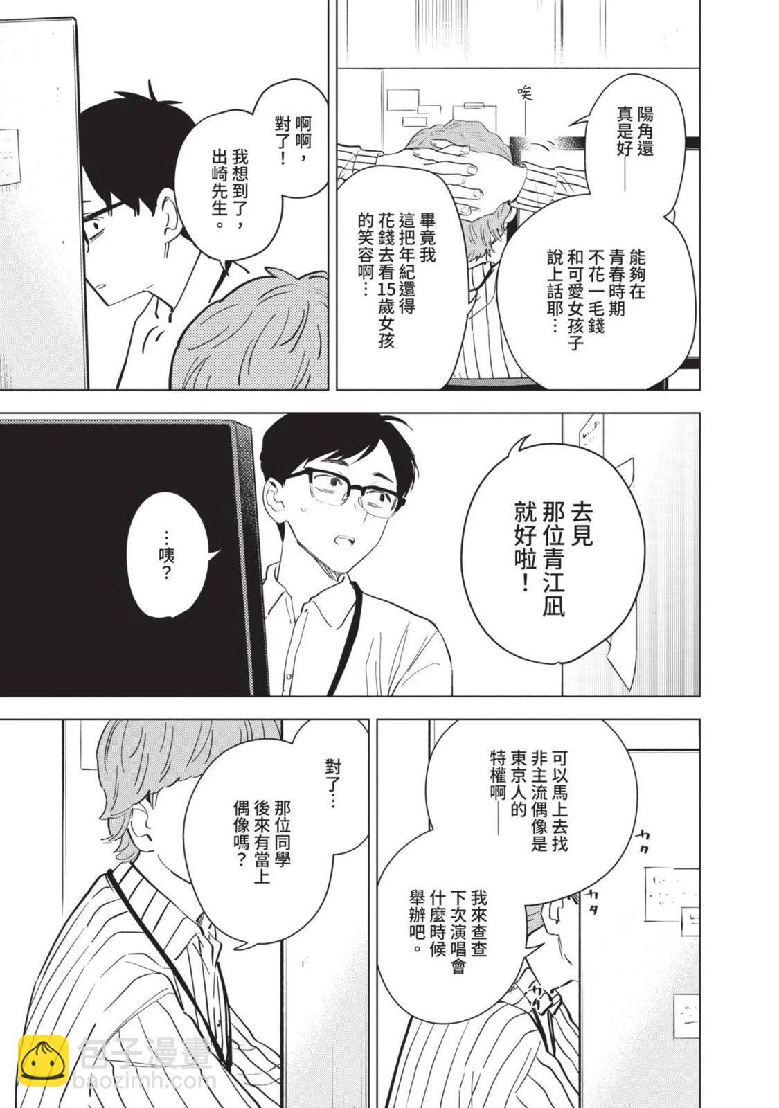 少年的深淵 - 第10卷(5/5) - 5