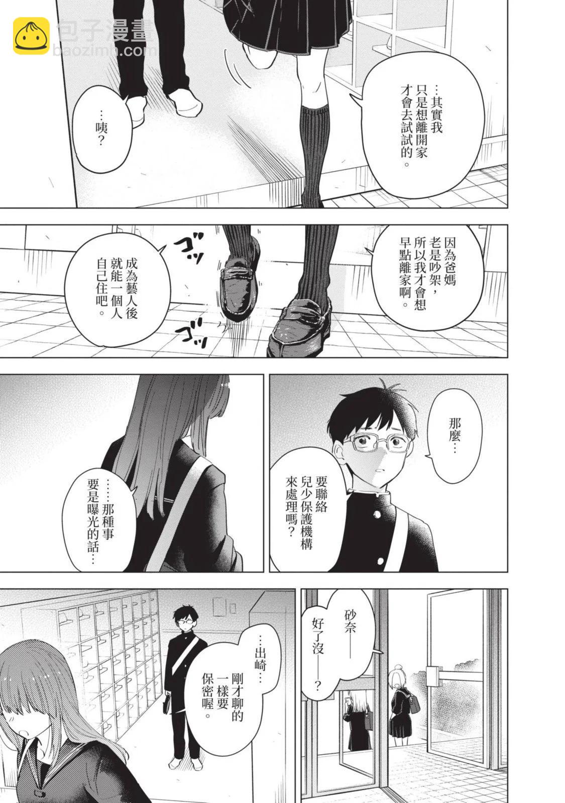 少年的深淵 - 第10卷(5/5) - 1