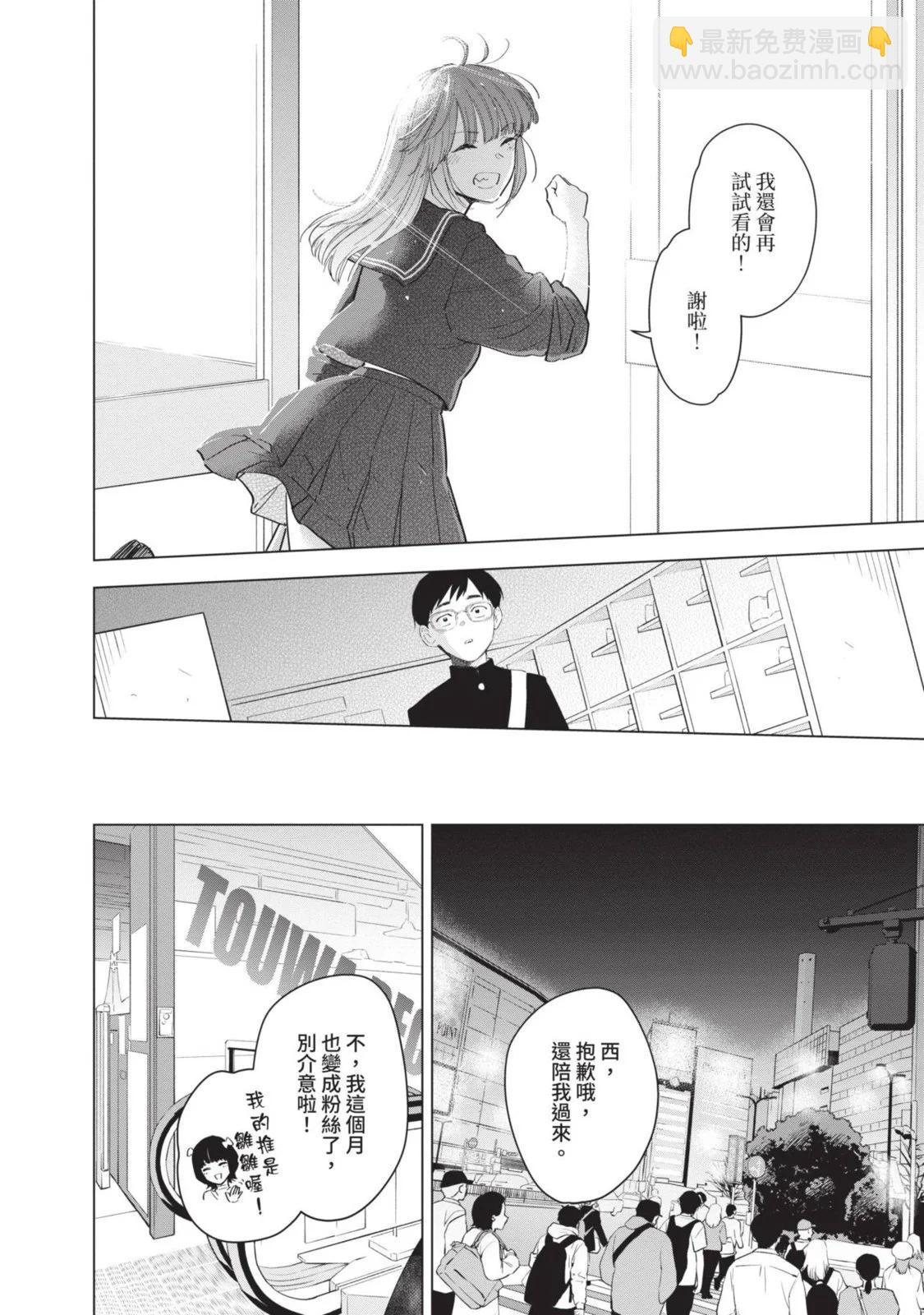 少年的深淵 - 第10卷(5/5) - 2