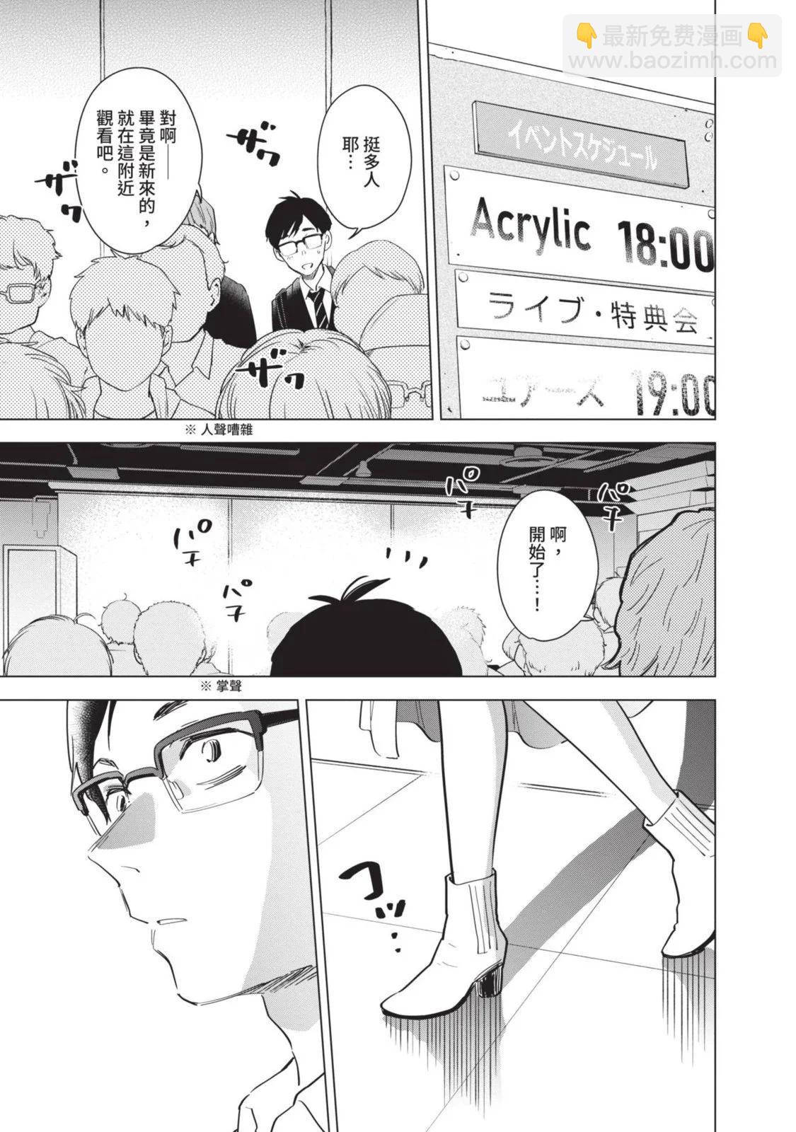 少年的深淵 - 第10卷(5/5) - 3