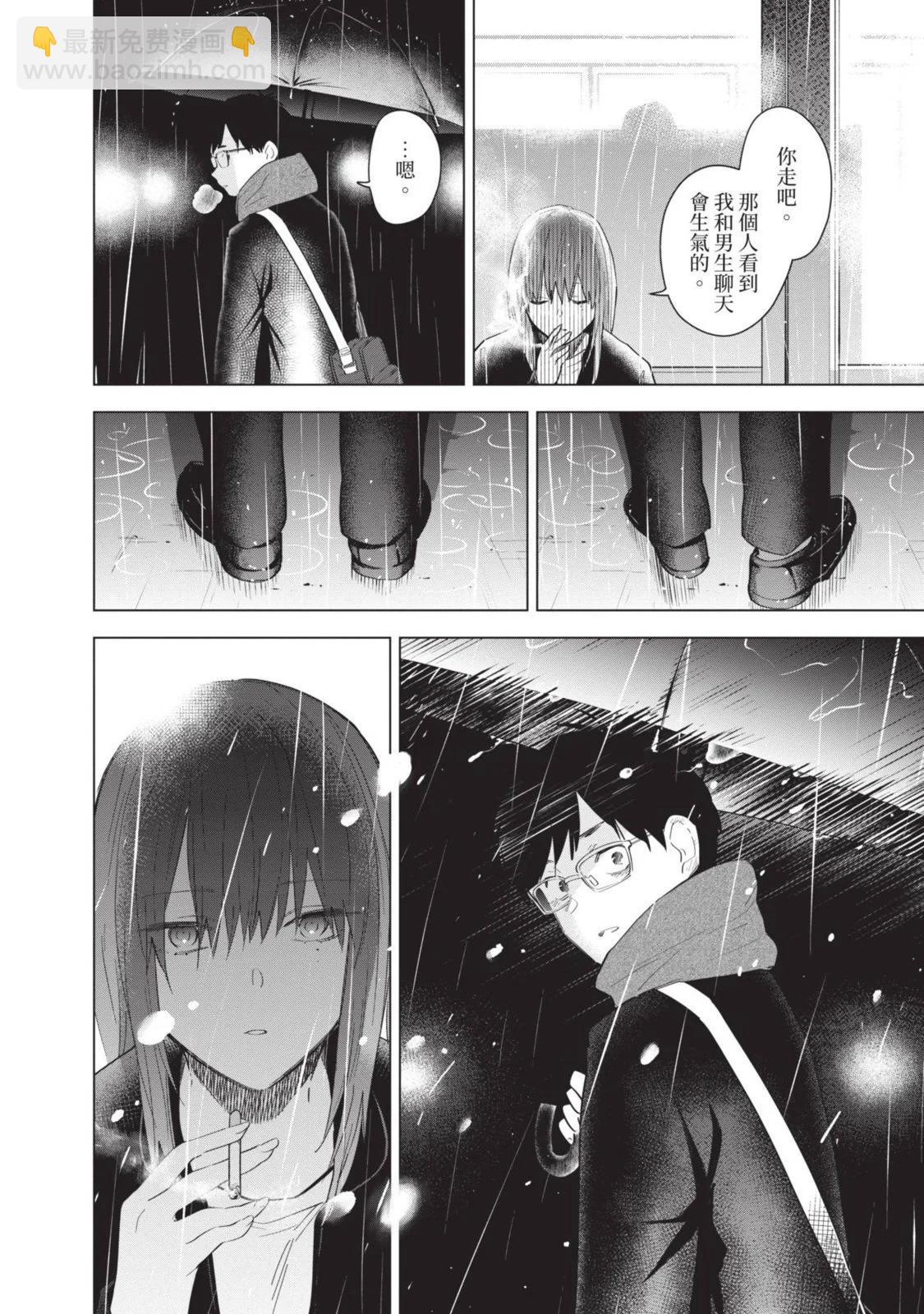 少年的深淵 - 第10卷(5/5) - 6