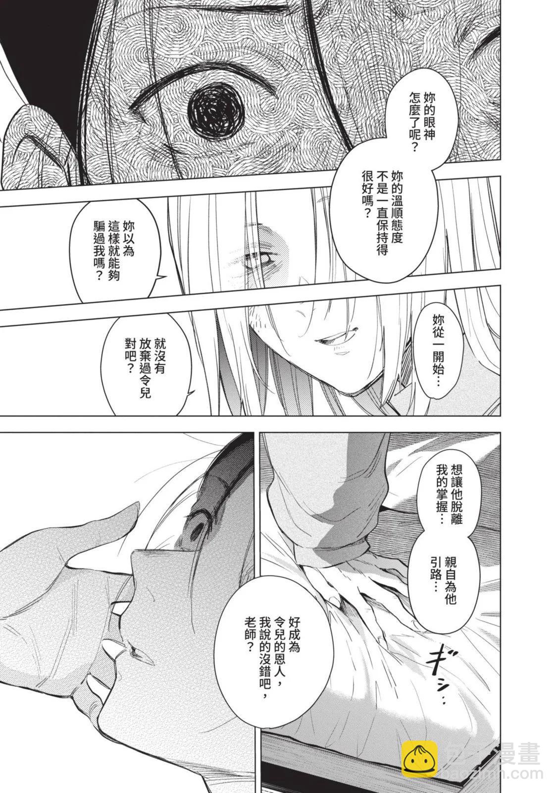 少年的深淵 - 第10卷(1/5) - 5