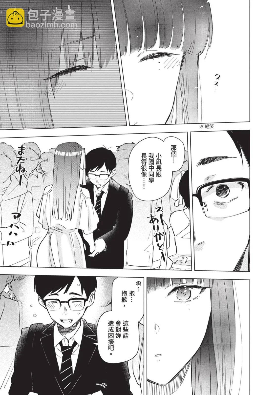 少年的深淵 - 第10卷(5/5) - 3