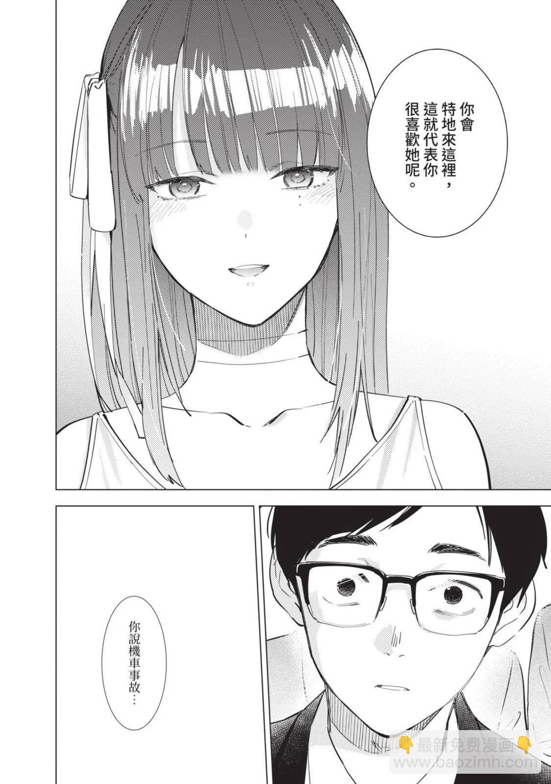 少年的深淵 - 第10卷(5/5) - 4