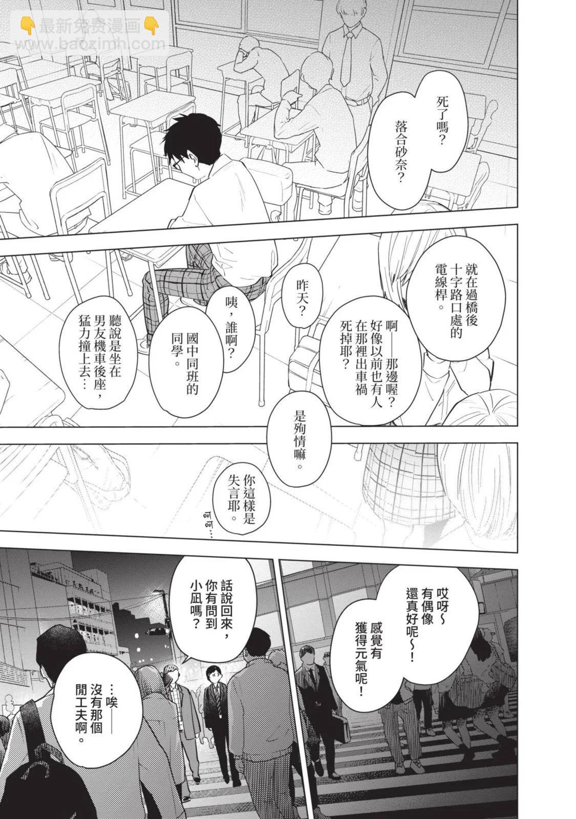 少年的深淵 - 第10卷(5/5) - 5