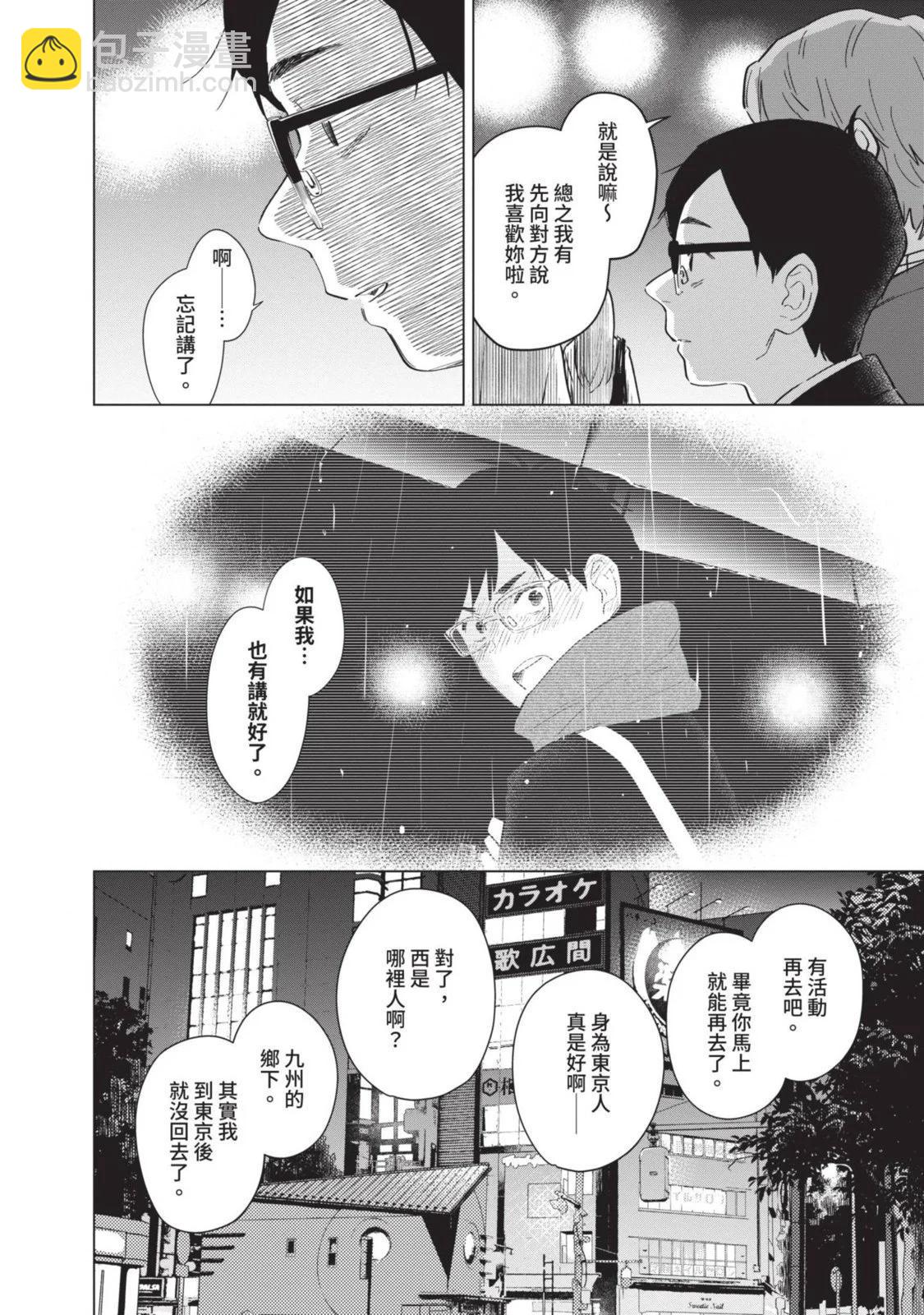 少年的深淵 - 第10卷(5/5) - 6