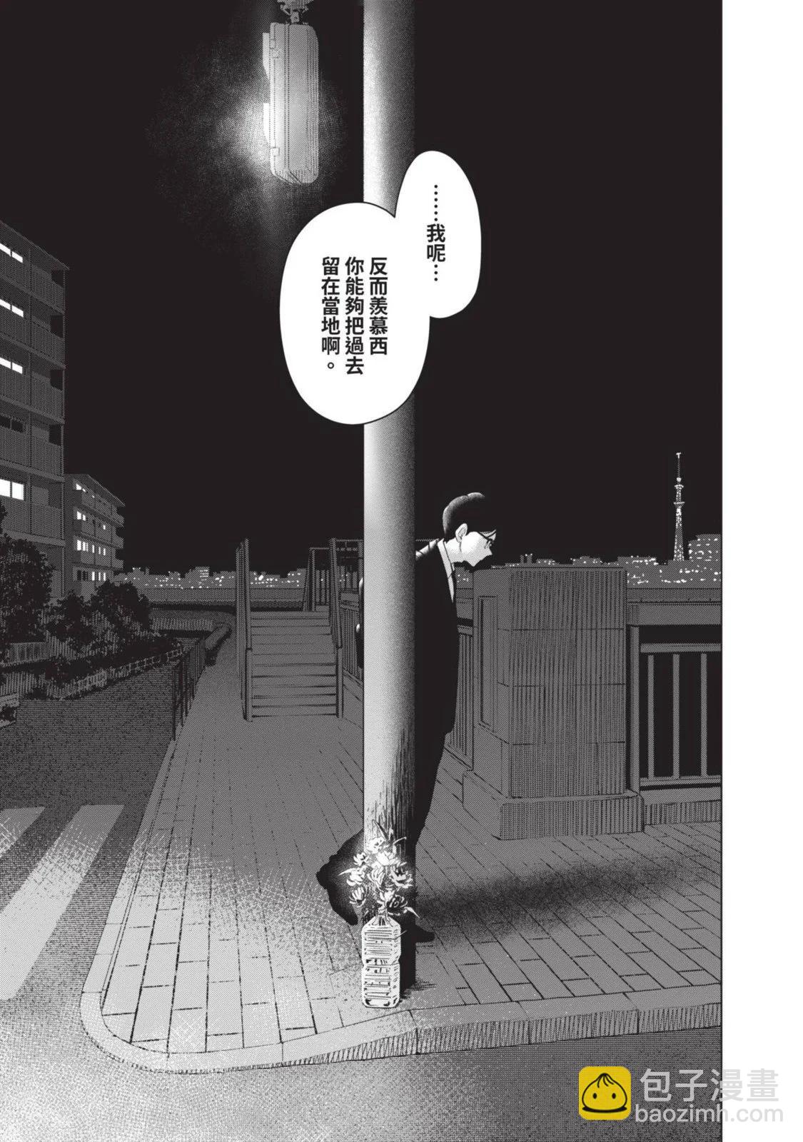 少年的深淵 - 第10卷(5/5) - 1