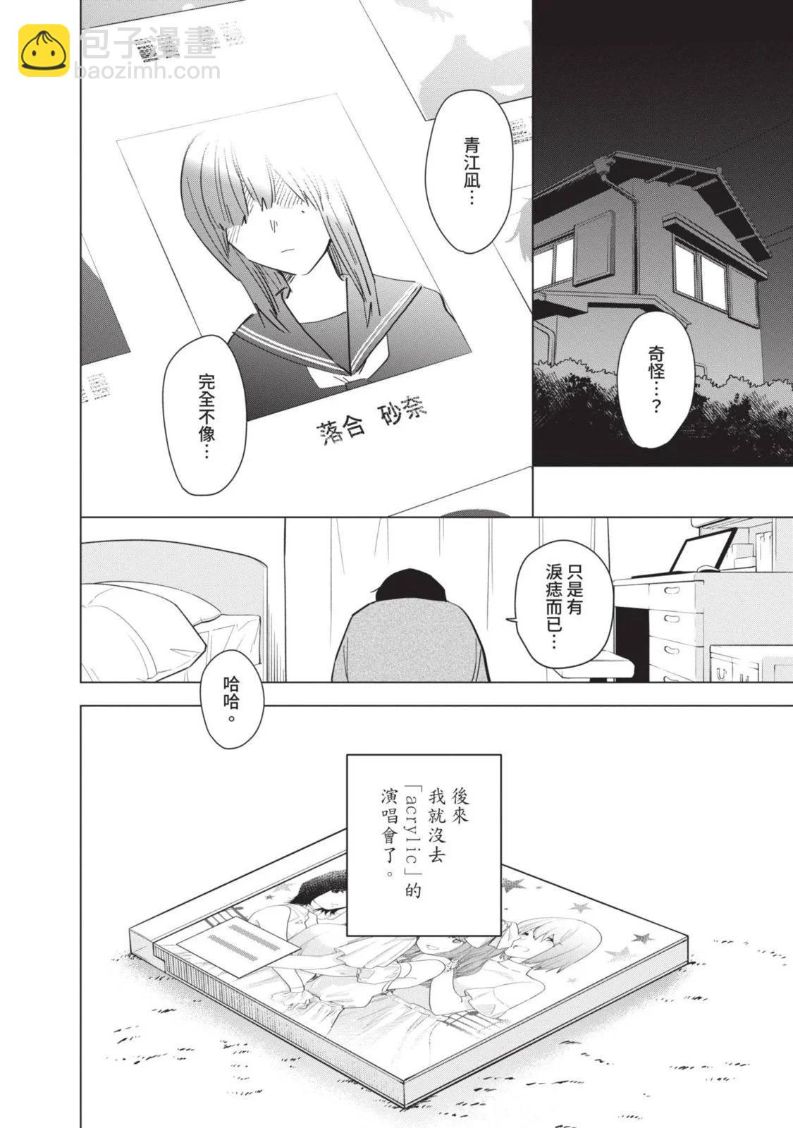 少年的深淵 - 第10卷(5/5) - 2