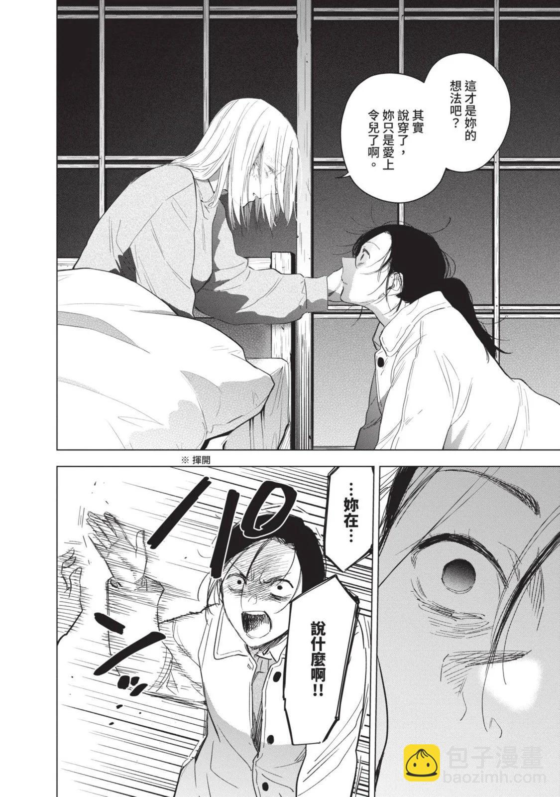 少年的深淵 - 第10卷(1/5) - 6