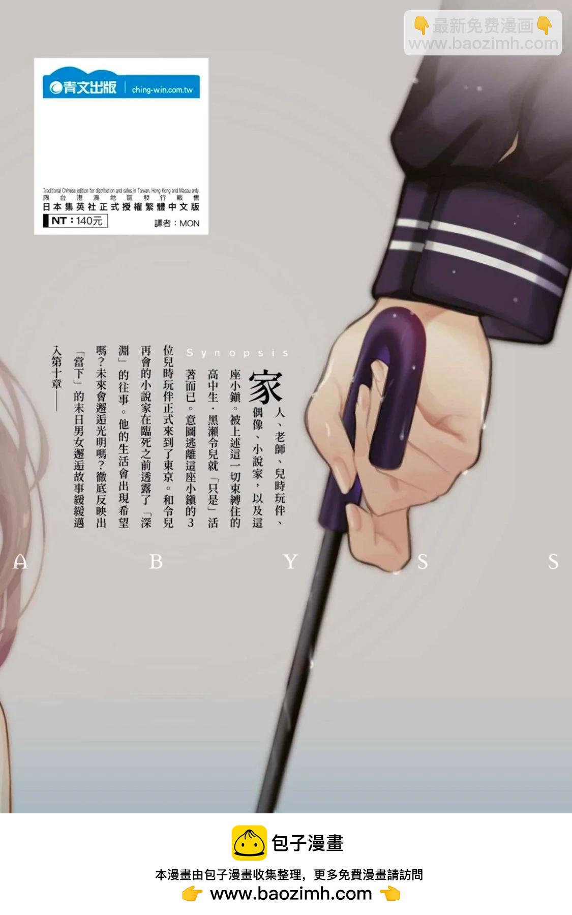 少年的深淵 - 第10卷(5/5) - 3