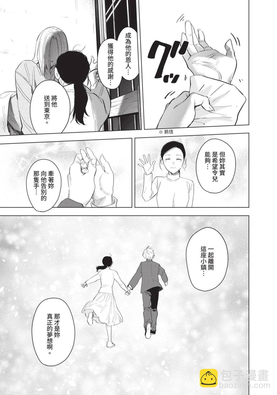 少年的深淵 - 第10卷(1/5) - 7