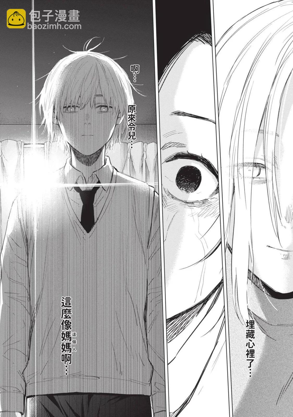 少年的深淵 - 第10卷(1/5) - 3