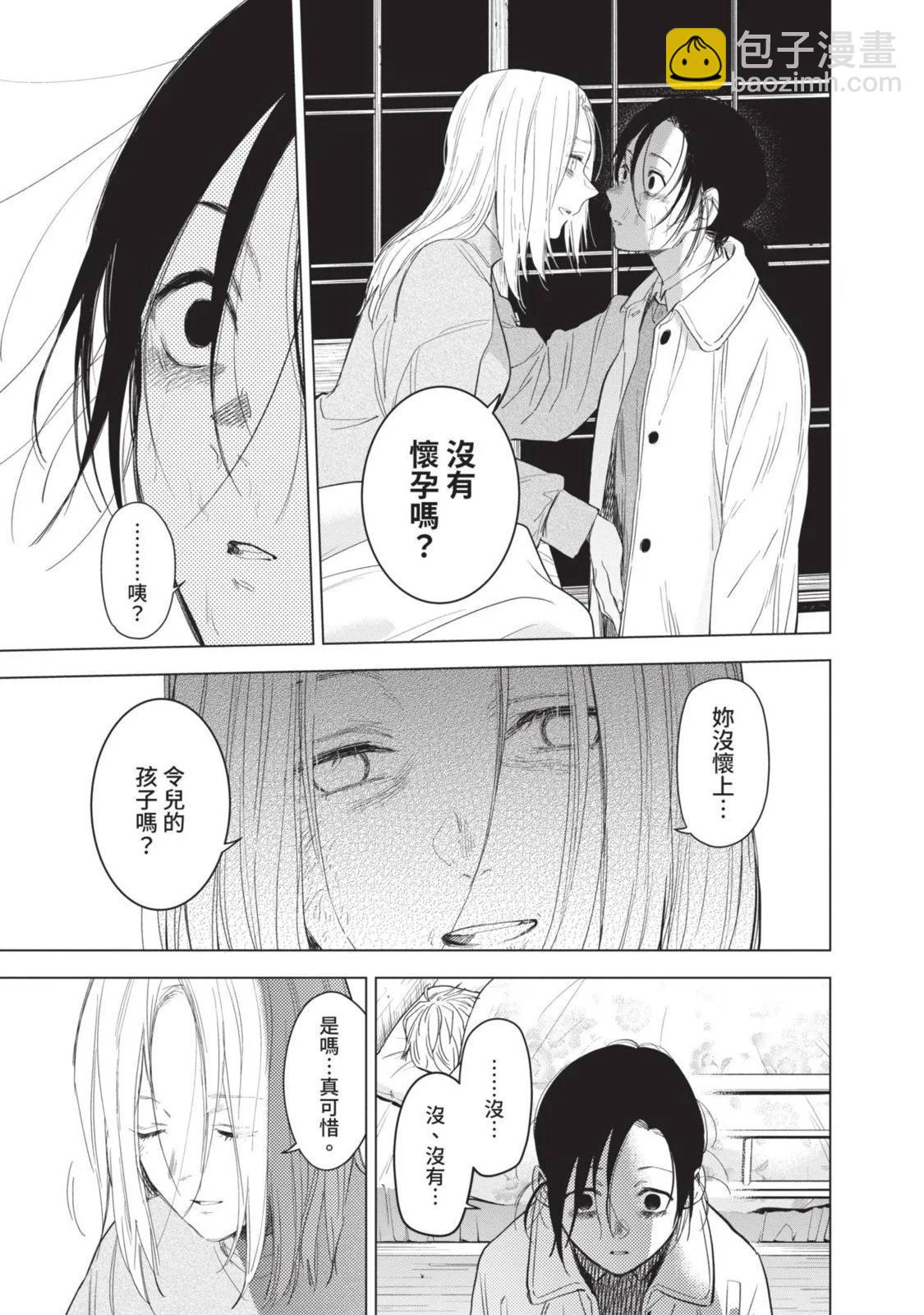 少年的深淵 - 第10卷(1/5) - 5