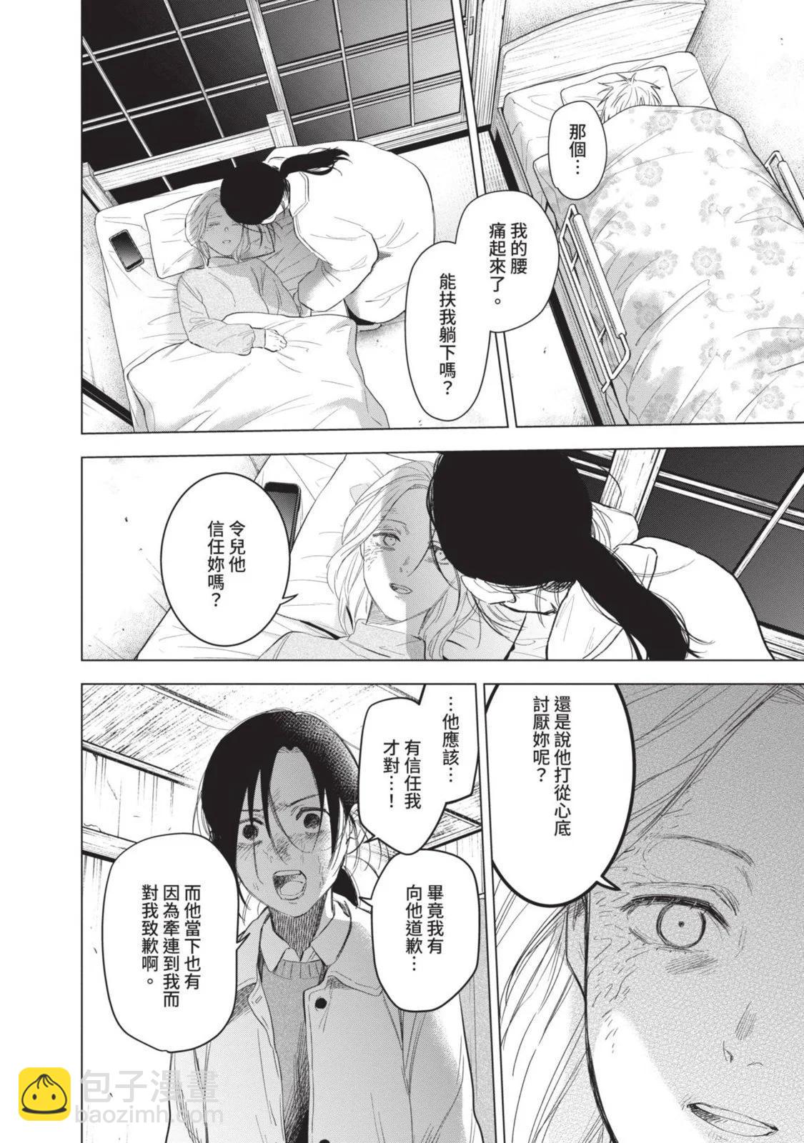 少年的深淵 - 第10卷(1/5) - 6