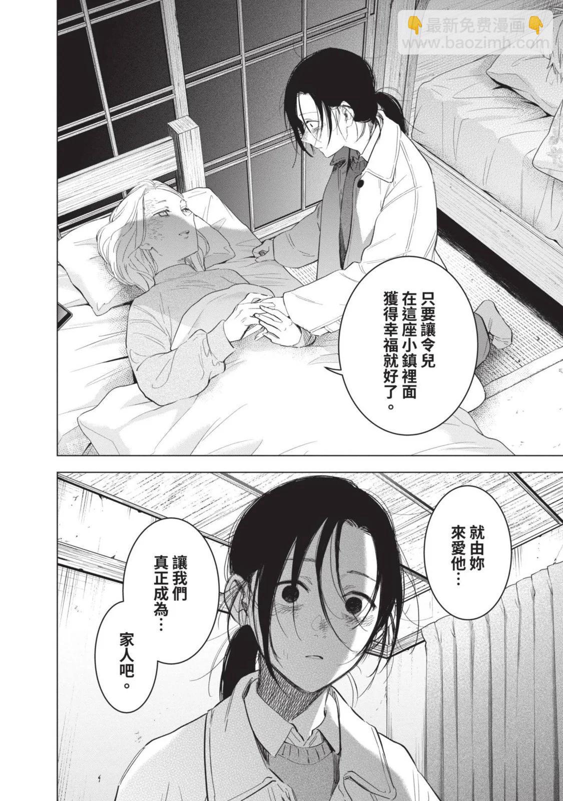 少年的深淵 - 第10卷(1/5) - 8