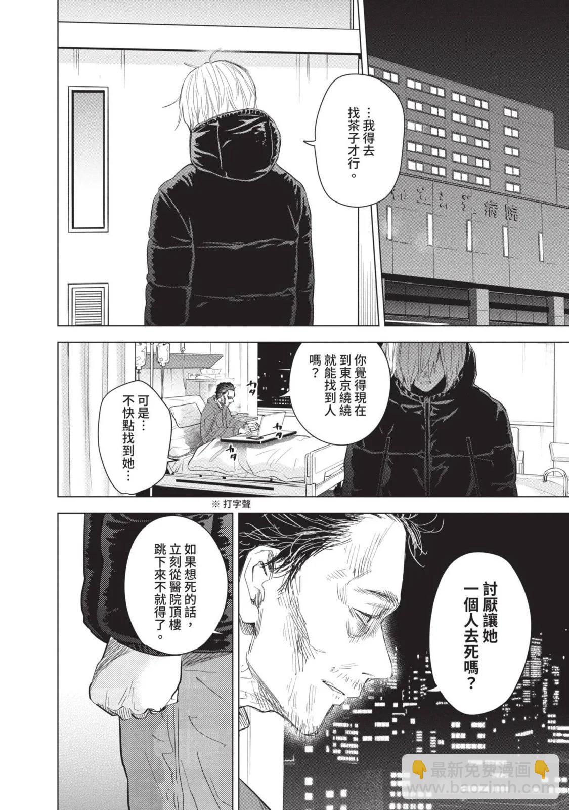 少年的深淵 - 第10卷(1/5) - 2