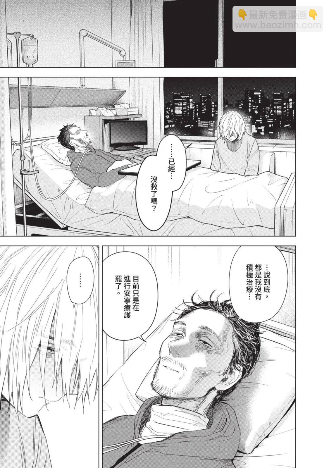 少年的深淵 - 第10卷(1/5) - 5