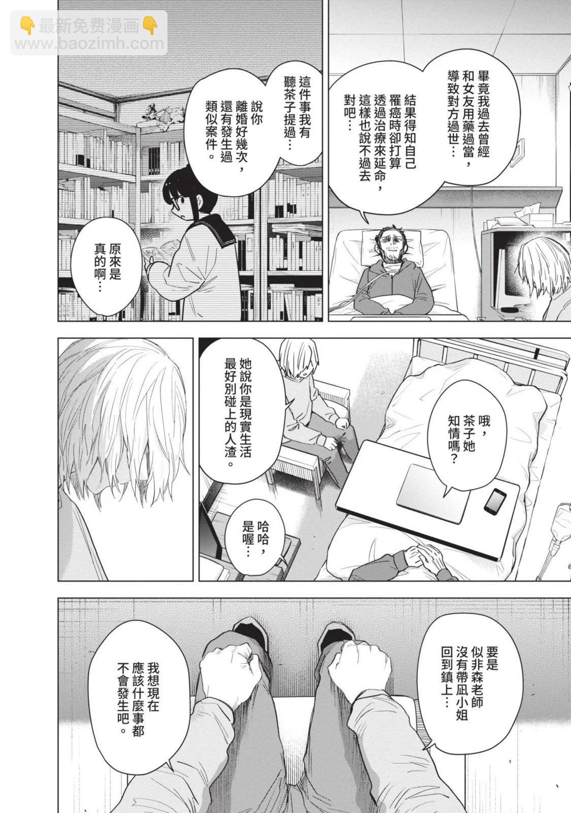 少年的深淵 - 第10卷(1/5) - 6