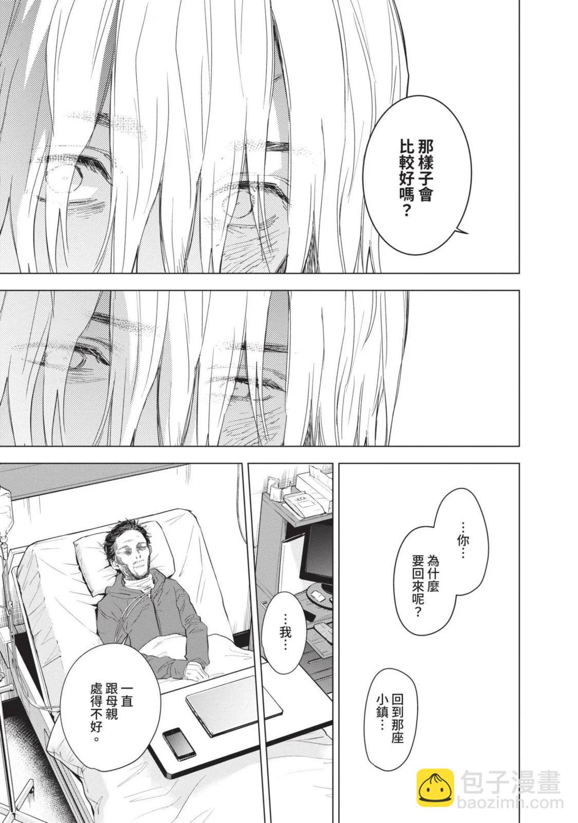 少年的深淵 - 第10卷(1/5) - 7