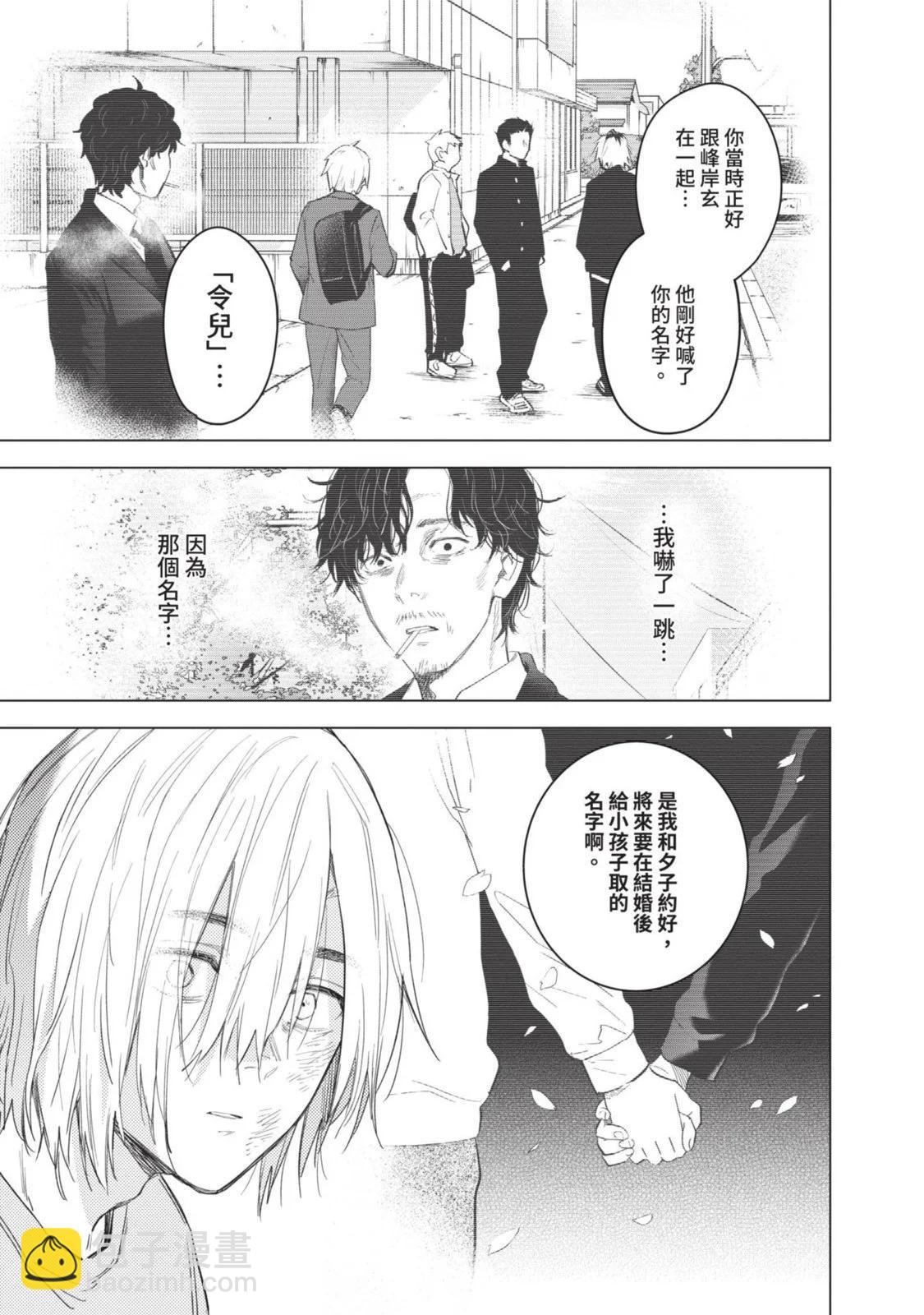 少年的深淵 - 第10卷(1/5) - 1