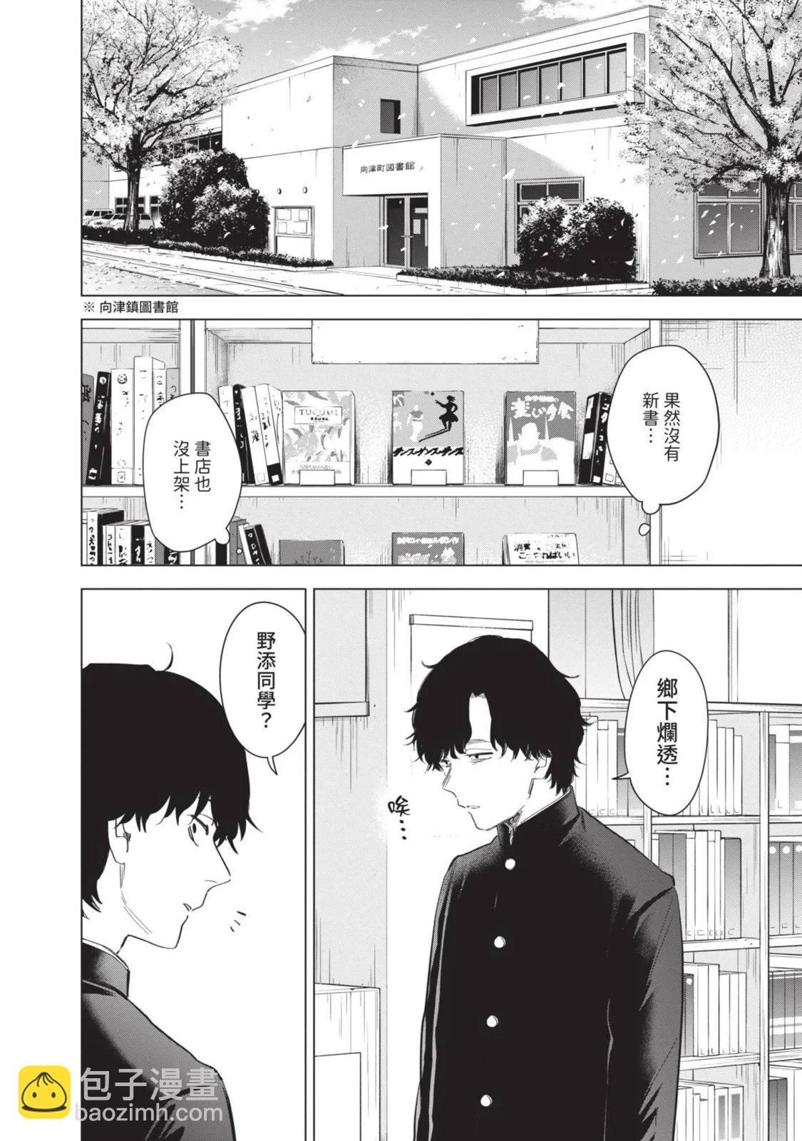 少年的深淵 - 第10卷(1/5) - 6