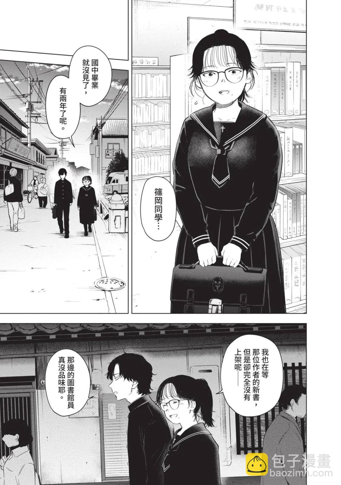 少年的深淵 - 第10卷(1/5) - 7