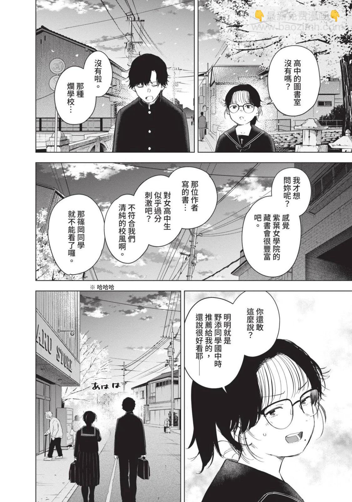 少年的深淵 - 第10卷(1/5) - 8