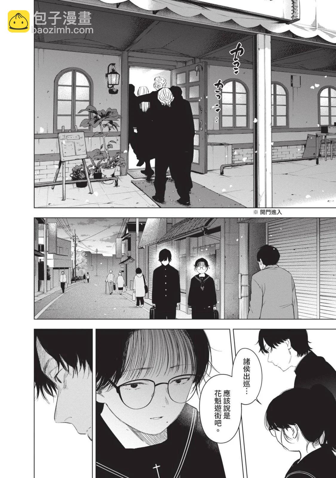 少年的深淵 - 第10卷(2/5) - 6