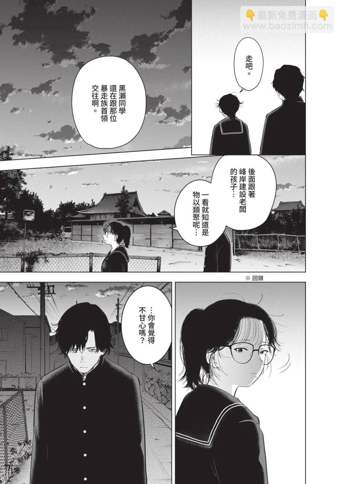 少年的深淵 - 第10卷(2/5) - 7