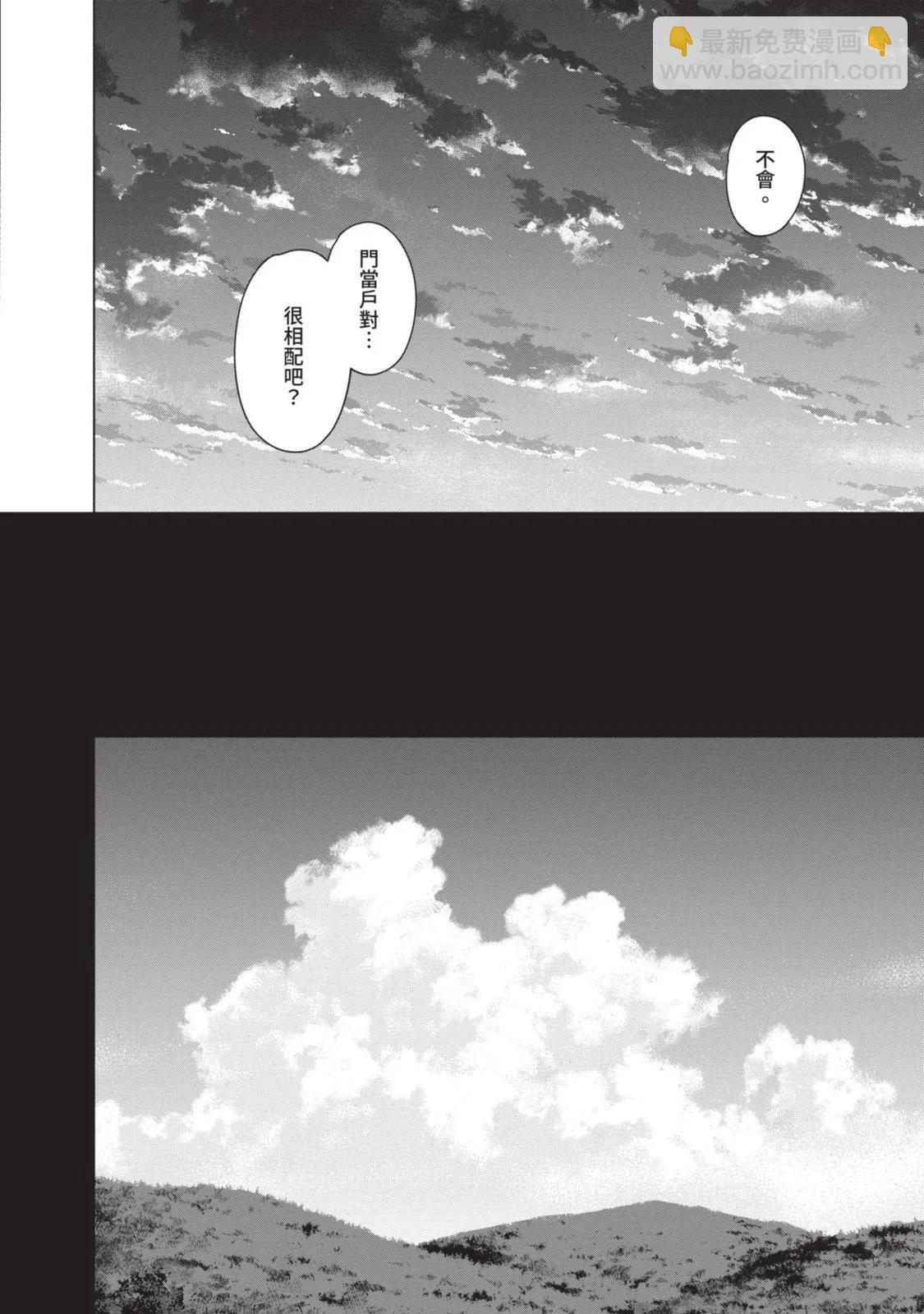 少年的深淵 - 第10卷(2/5) - 8