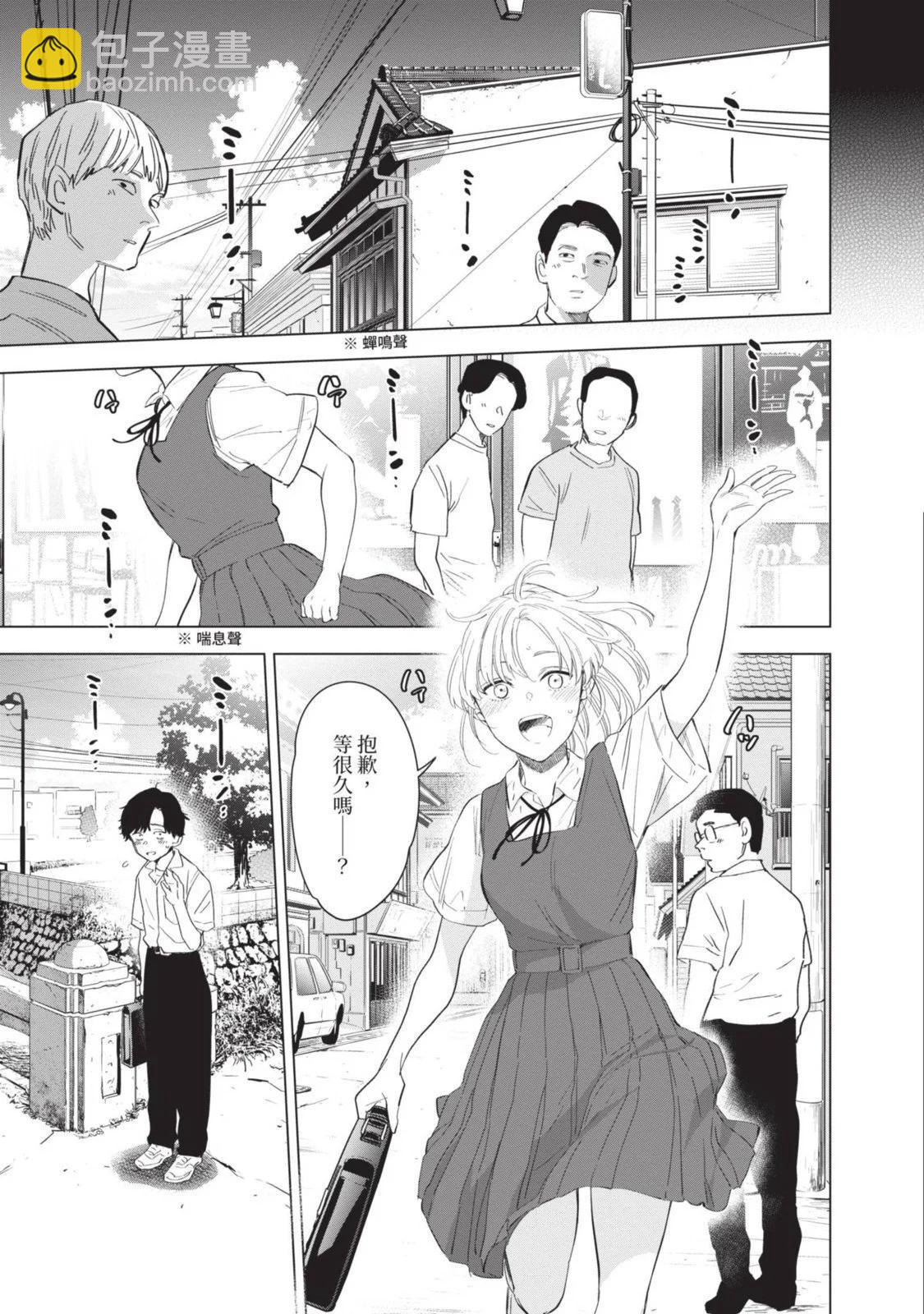 少年的深淵 - 第10卷(2/5) - 1