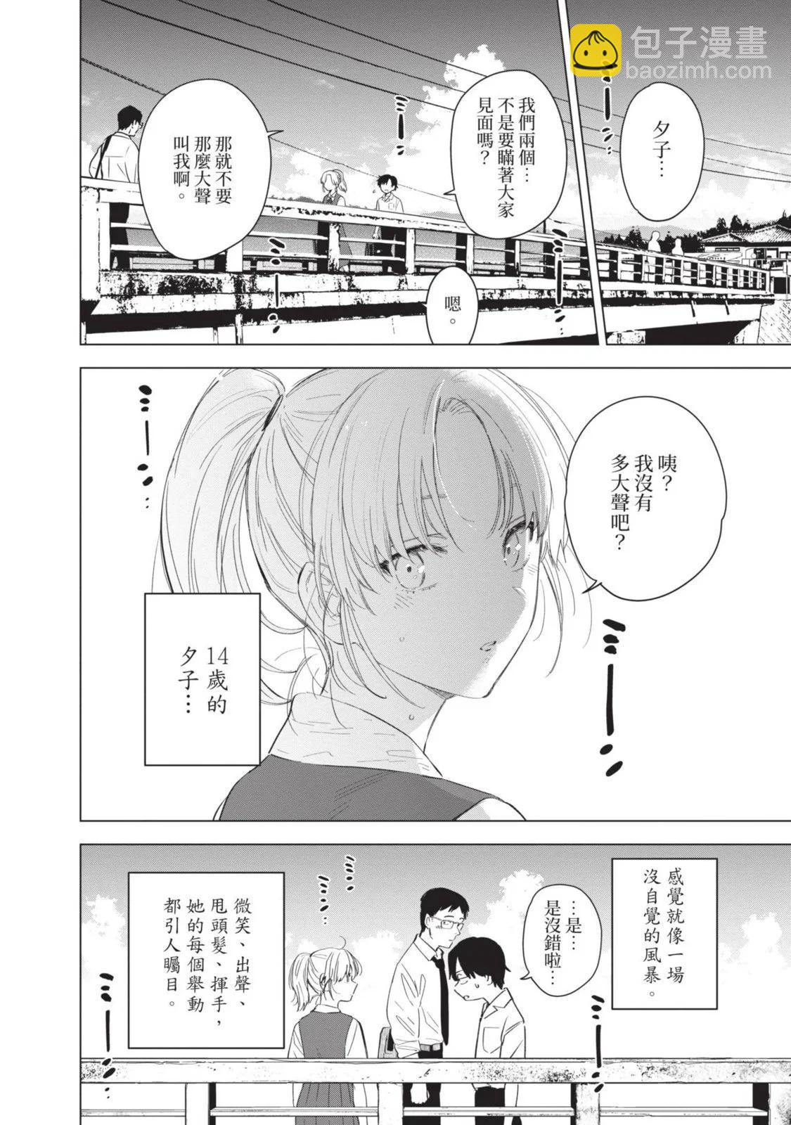 少年的深淵 - 第10卷(2/5) - 2