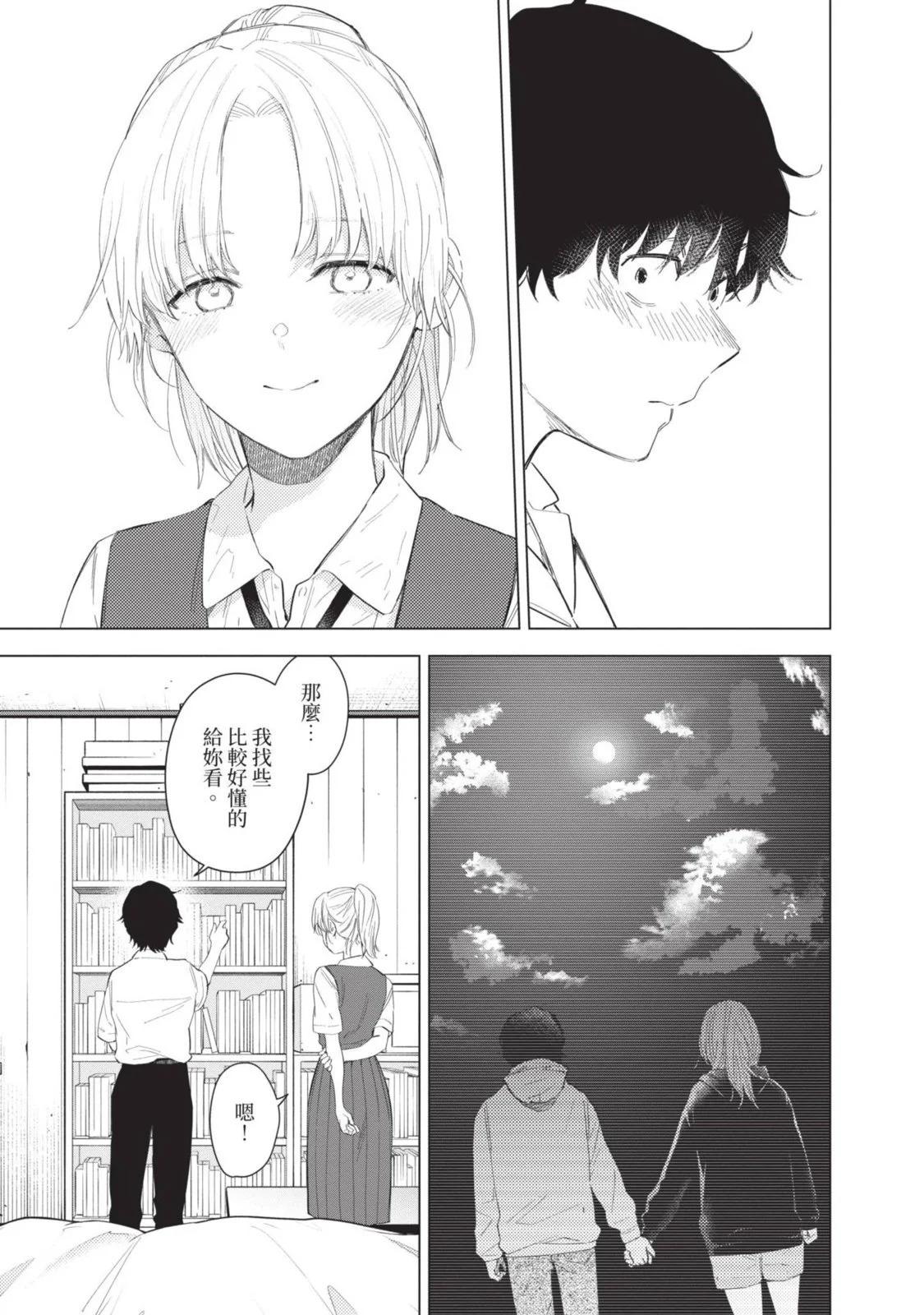 少年的深淵 - 第10卷(2/5) - 5