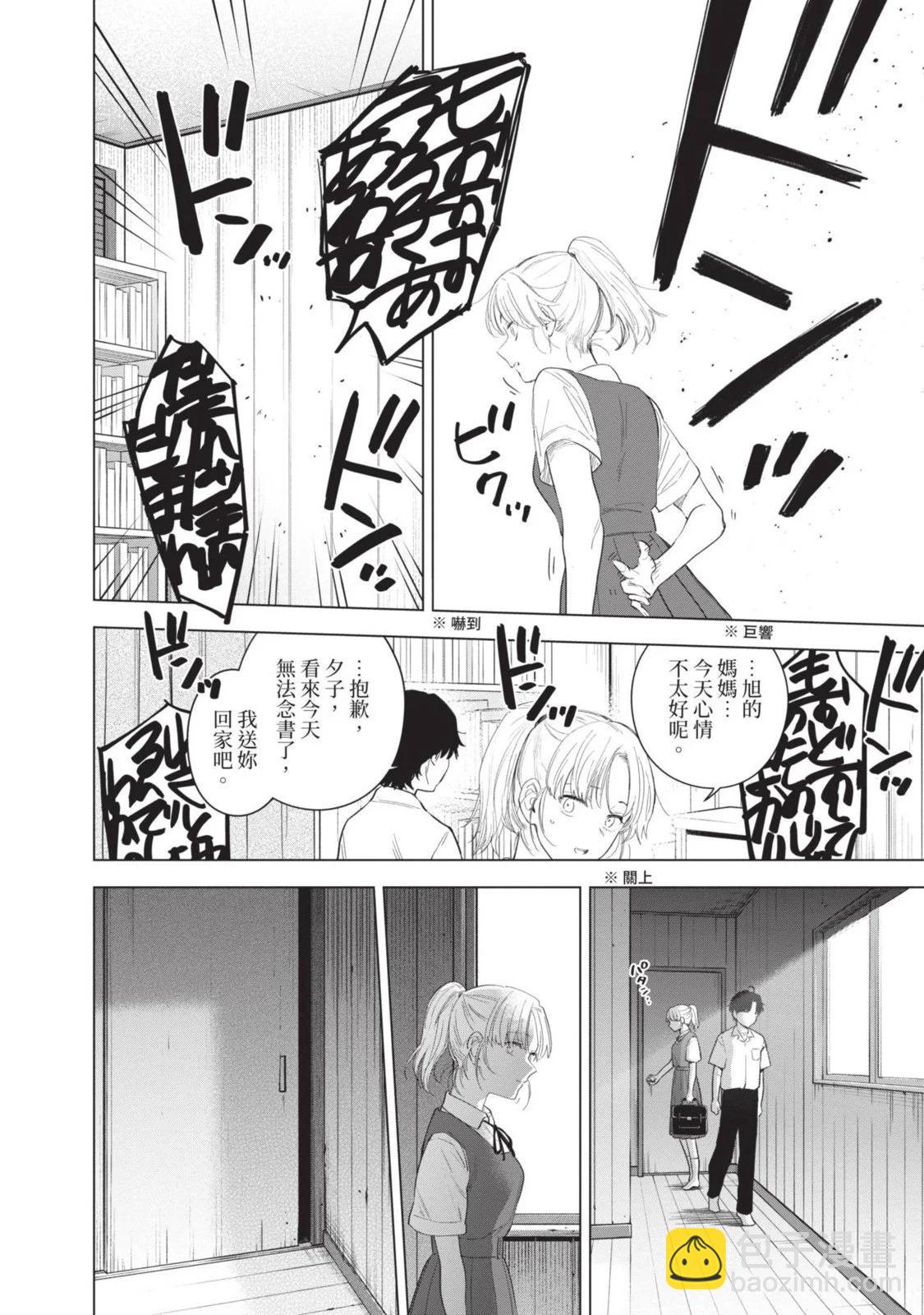 少年的深淵 - 第10卷(2/5) - 6