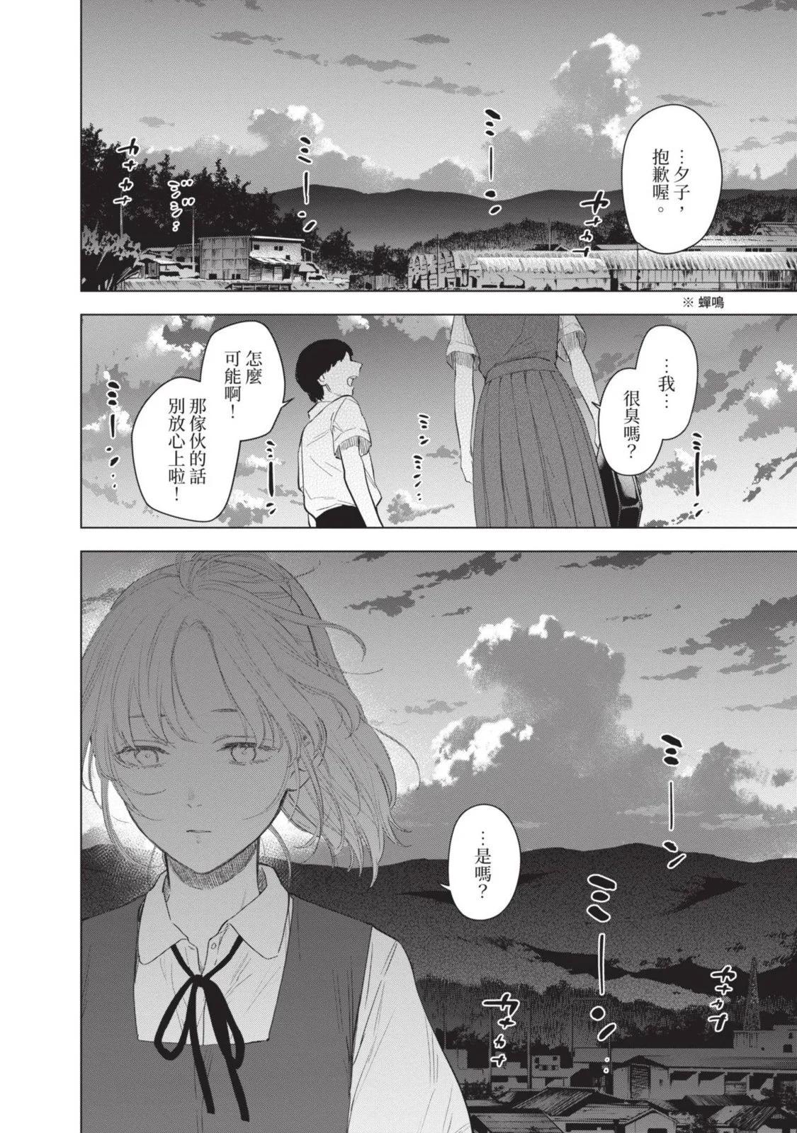 少年的深淵 - 第10卷(2/5) - 8