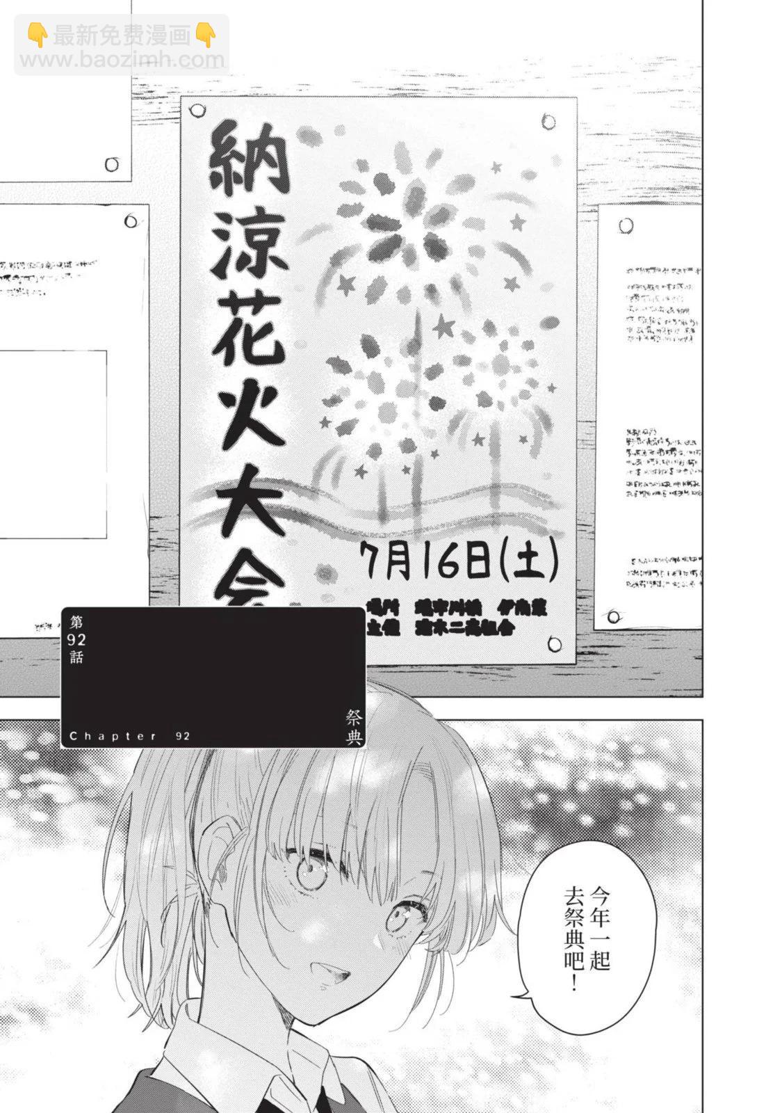 少年的深淵 - 第10卷(2/5) - 1