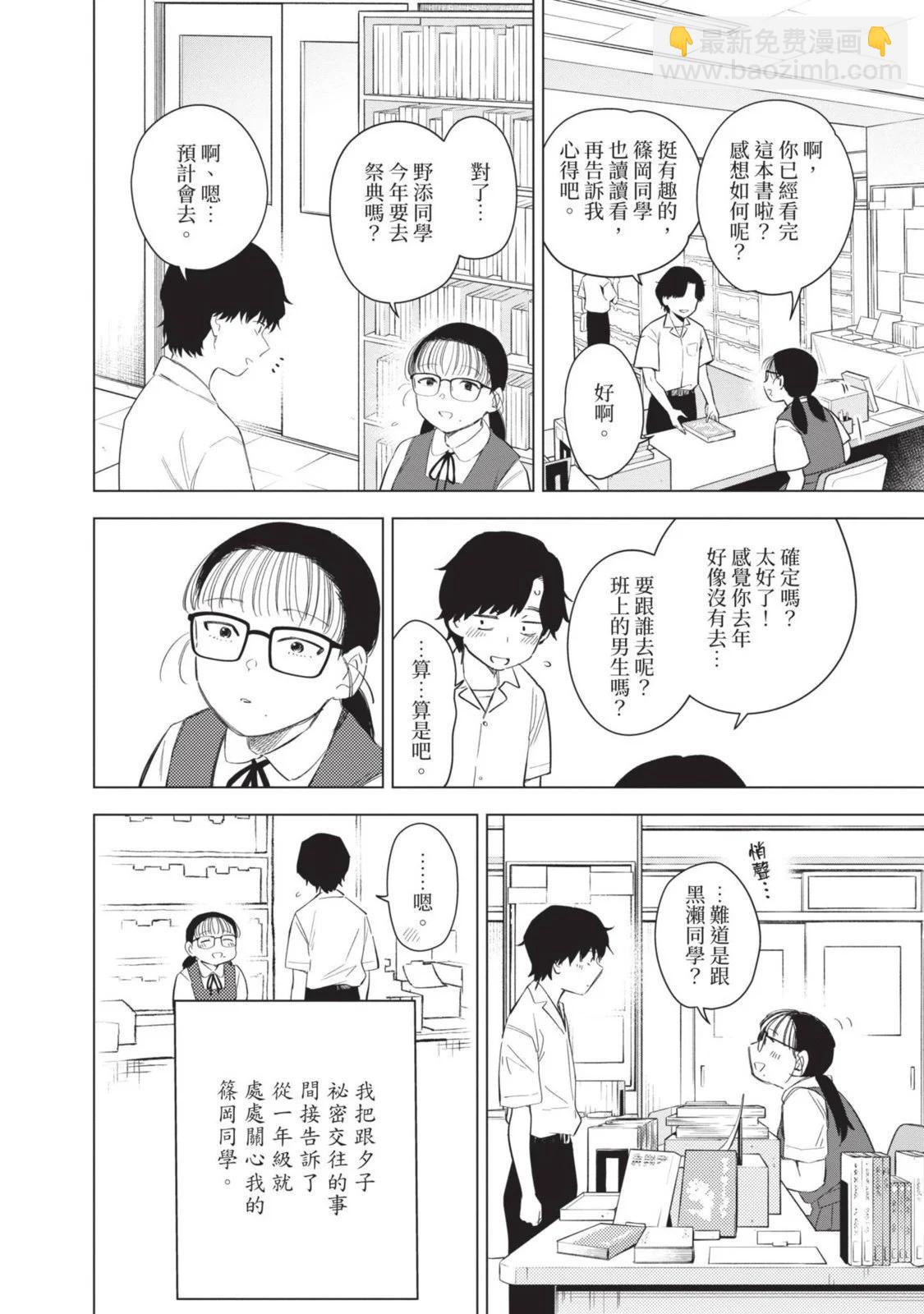 少年的深淵 - 第10卷(2/5) - 4