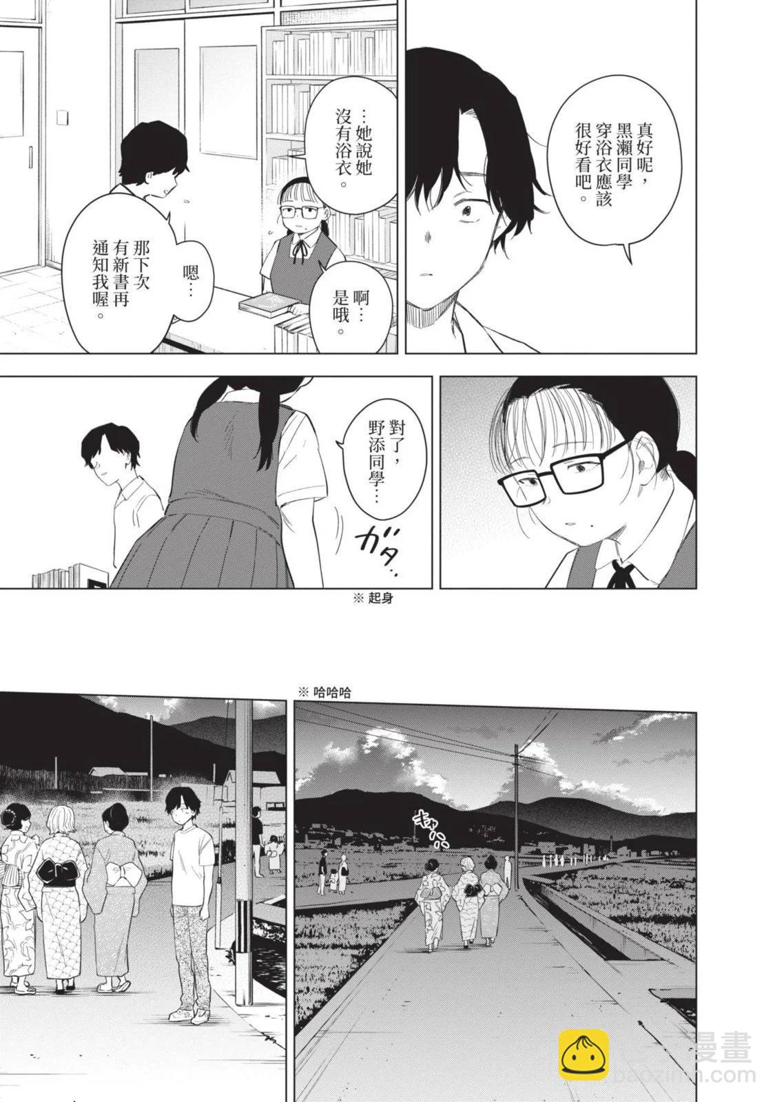 少年的深淵 - 第10卷(2/5) - 5