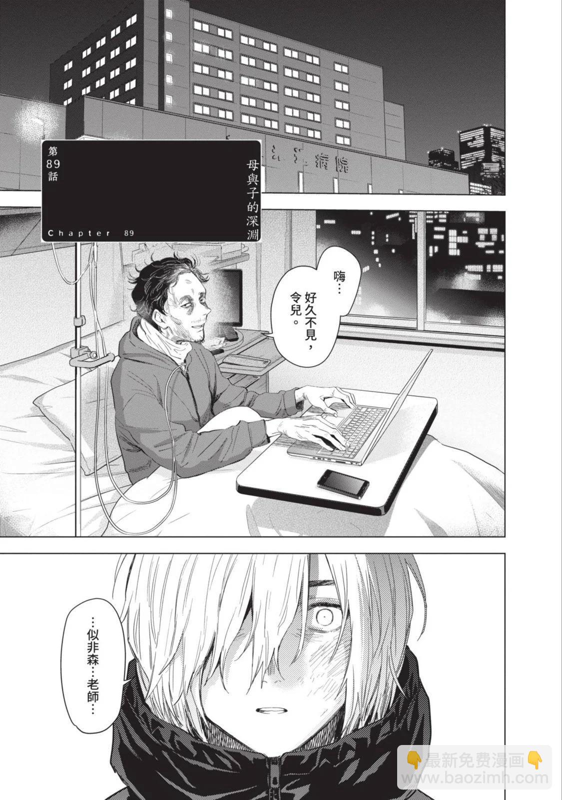 少年的深淵 - 第10卷(1/5) - 7