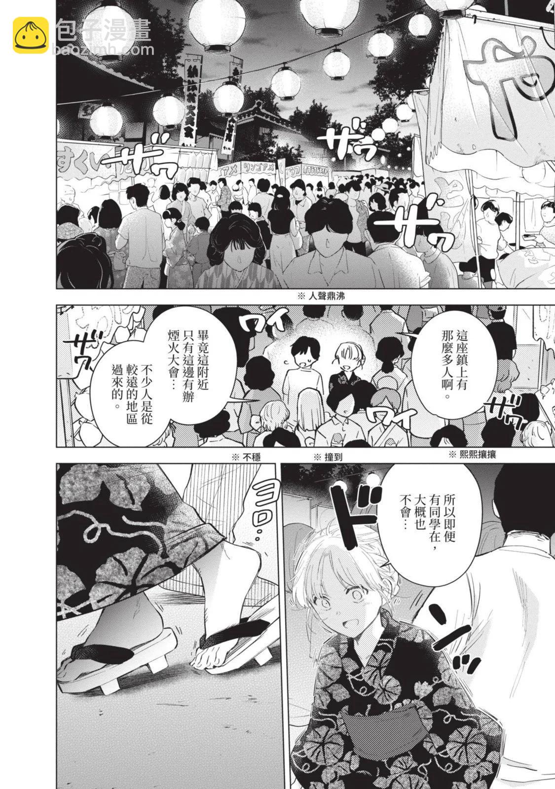 少年的深淵 - 第10卷(2/5) - 8