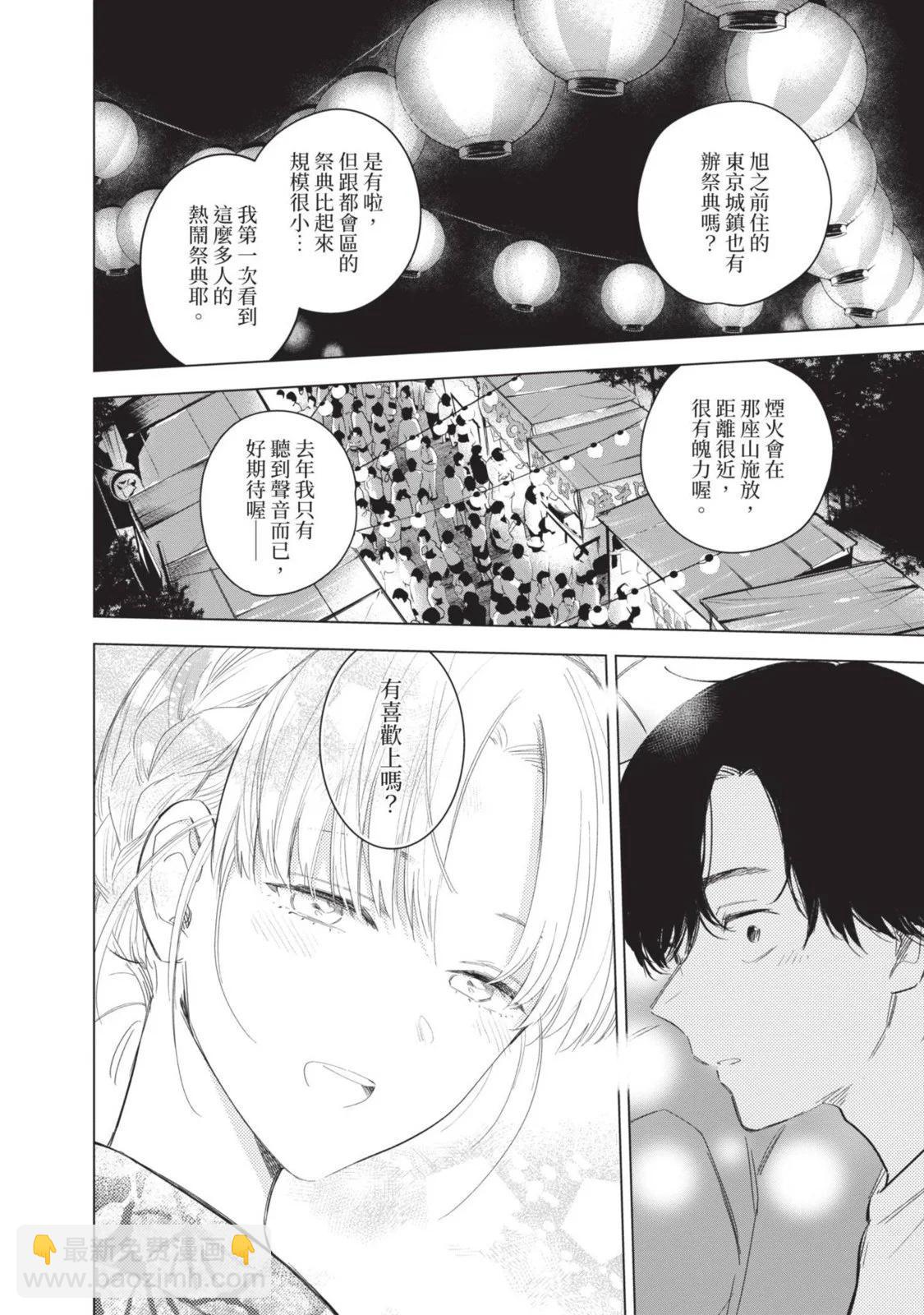 少年的深淵 - 第10卷(2/5) - 2