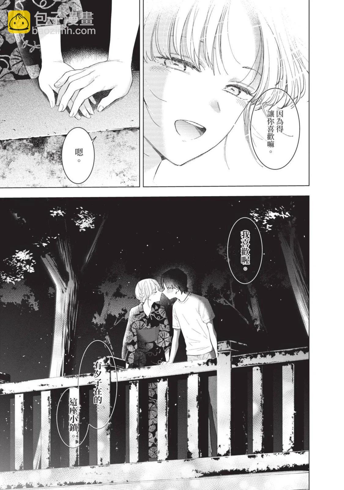 少年的深淵 - 第10卷(2/5) - 3