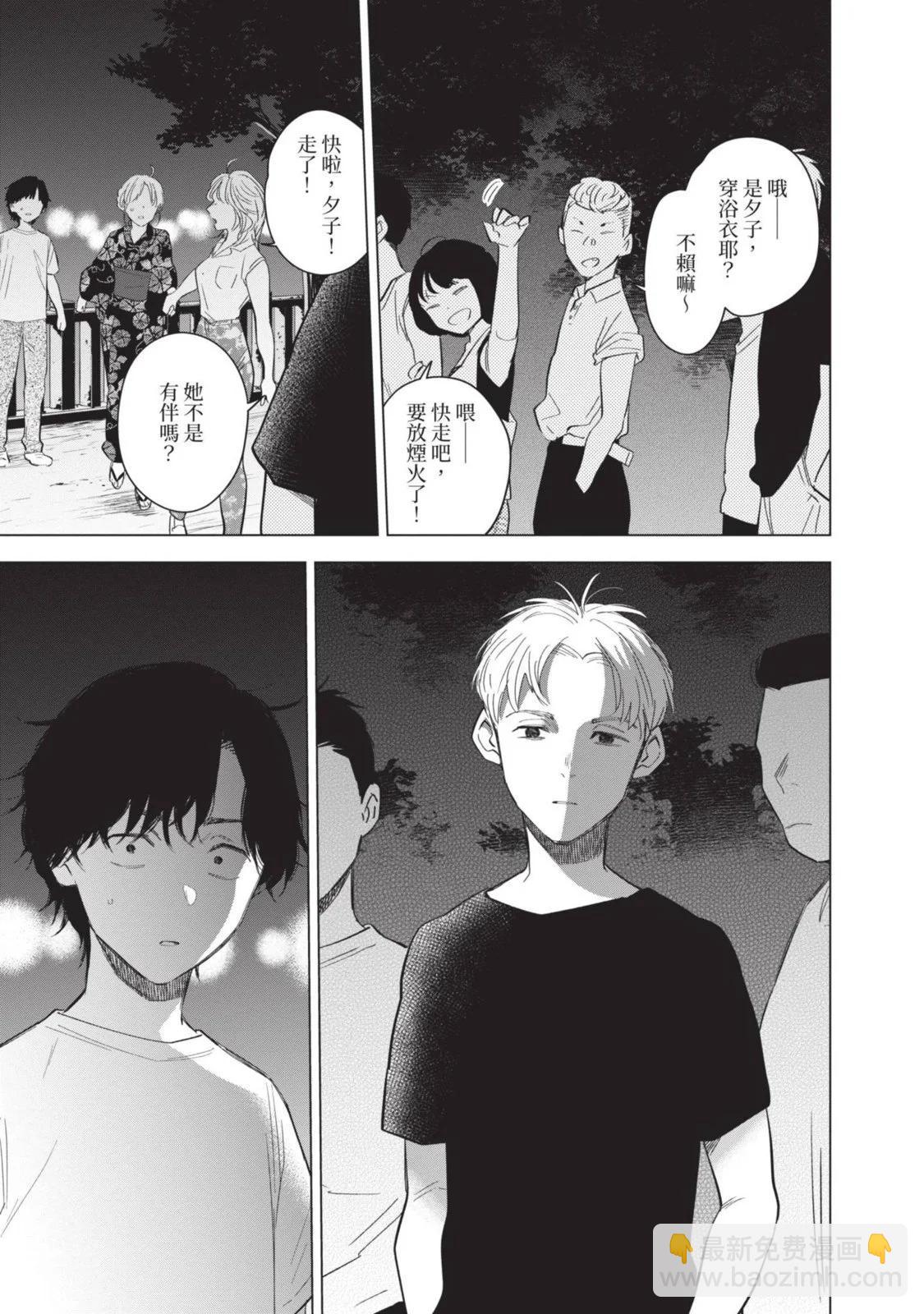 少年的深淵 - 第10卷(2/5) - 5