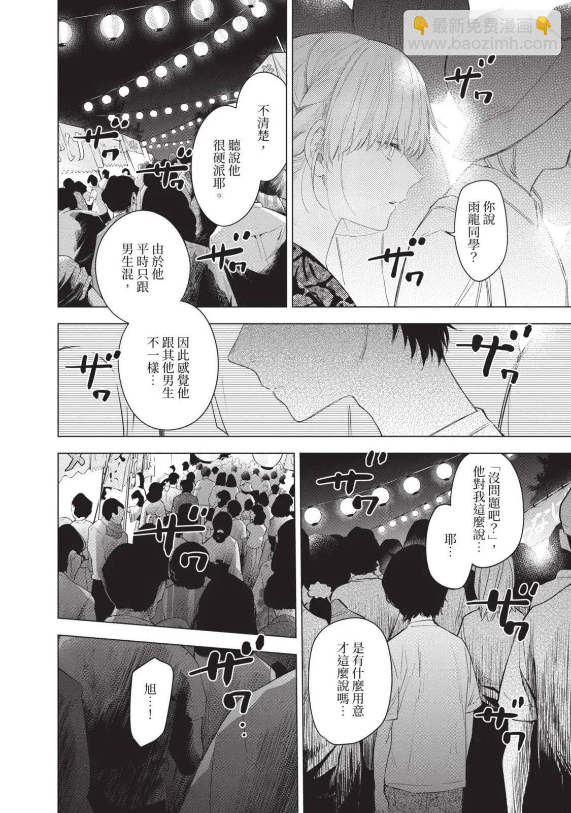 少年的深淵 - 第10卷(2/5) - 8