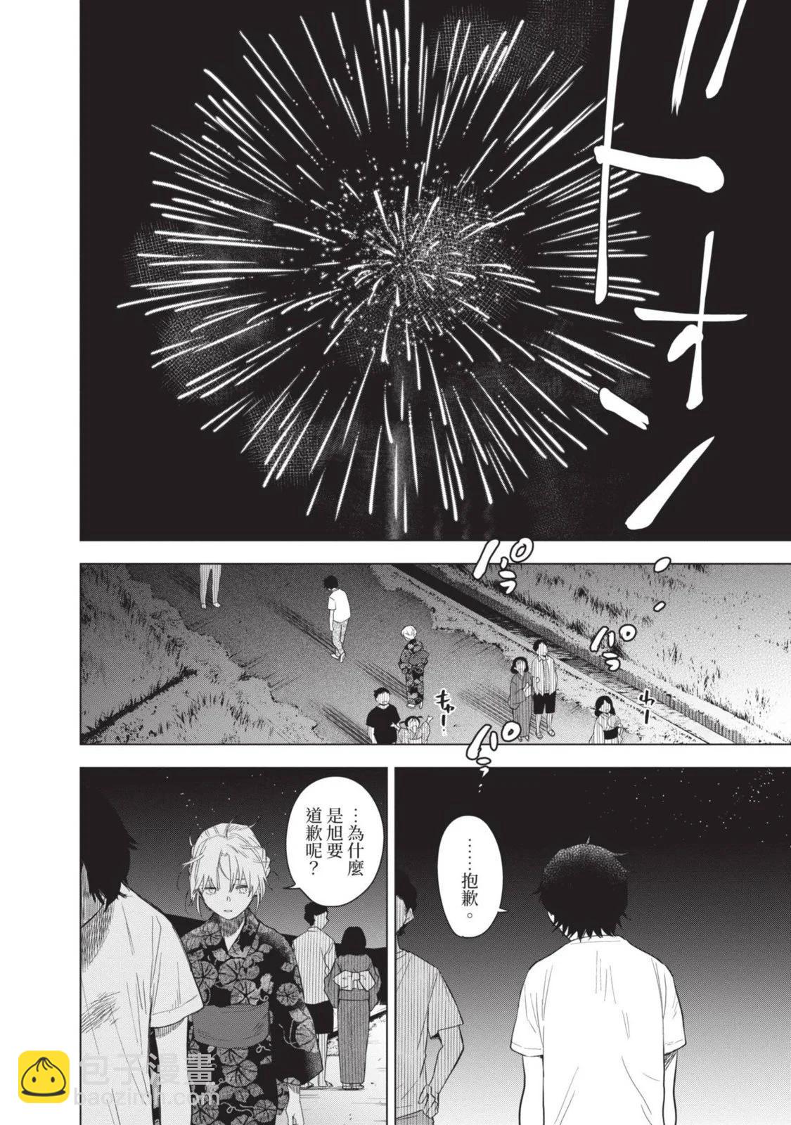 少年的深淵 - 第10卷(2/5) - 2